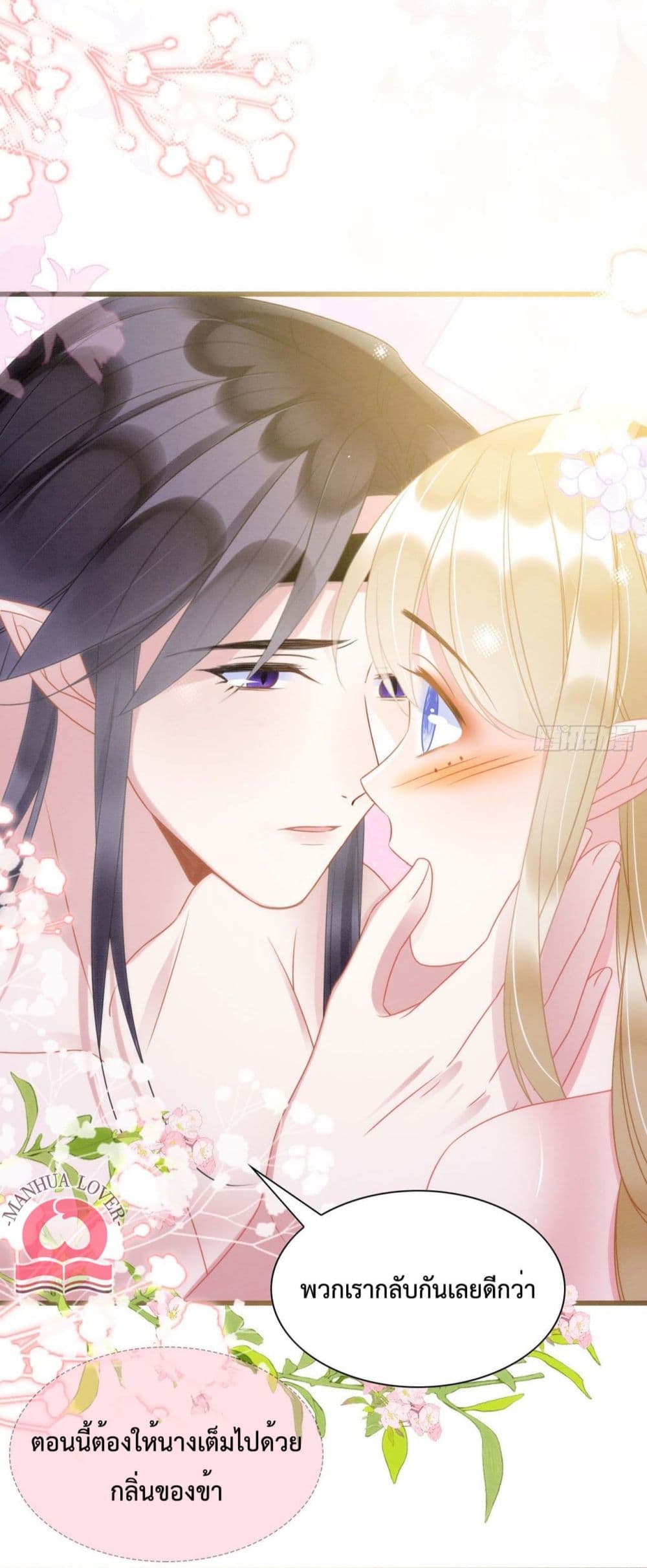 Help! The Snake Husband Loves Me So Much! 13-13