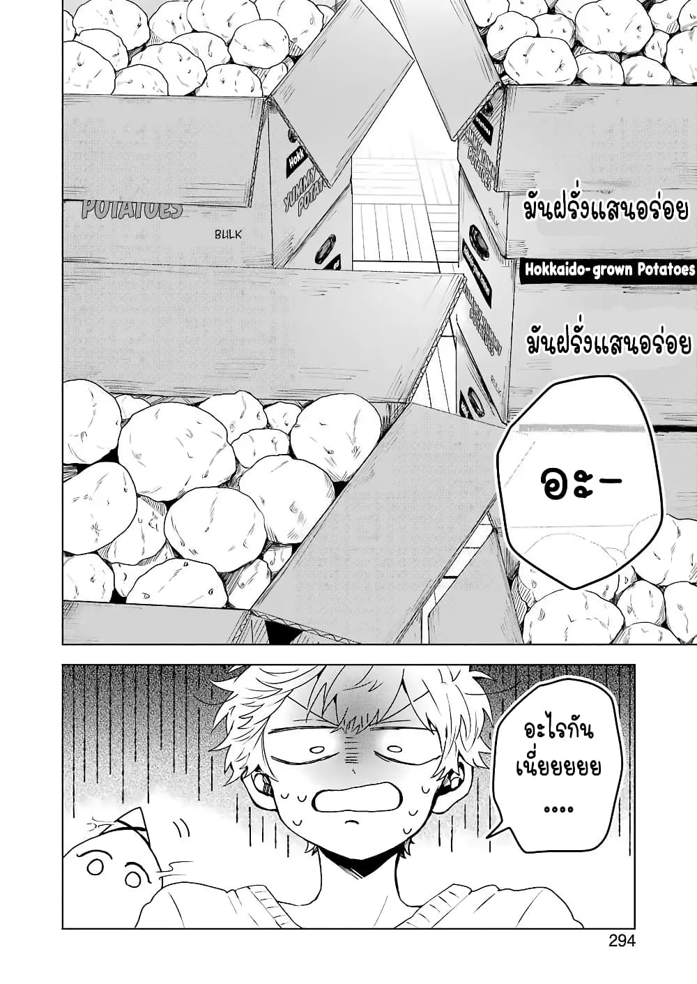 25-ji no Ghost Writer 3-อยู่ด้วยกันแล้ว