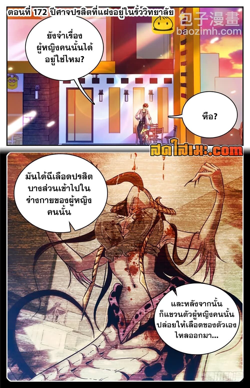 Versatile Mage จอมเวทย์เต็มพิกัด 172-172