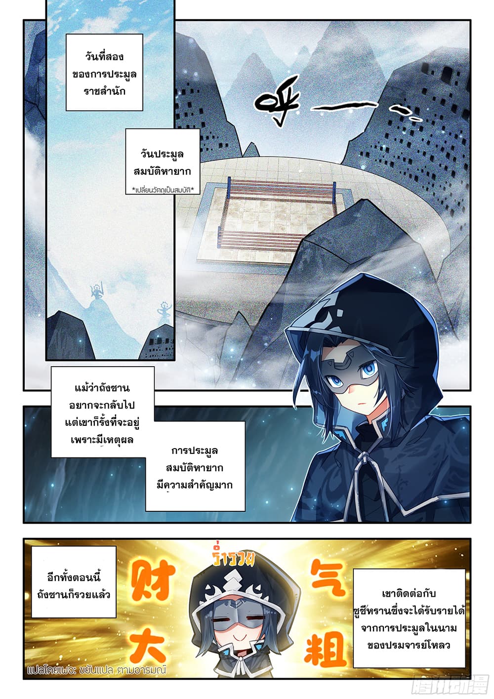 Douluo Dalu 5 - Rebirth of Tang San 164-164