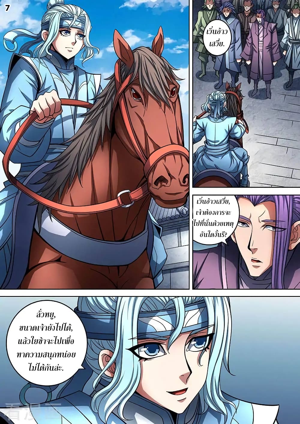 God of Martial Arts 262-262