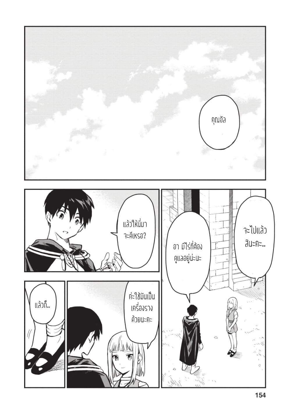 Noumin Kanren no Skill bakka Agetetara Naze ka Tsuyoku Natta 20-20