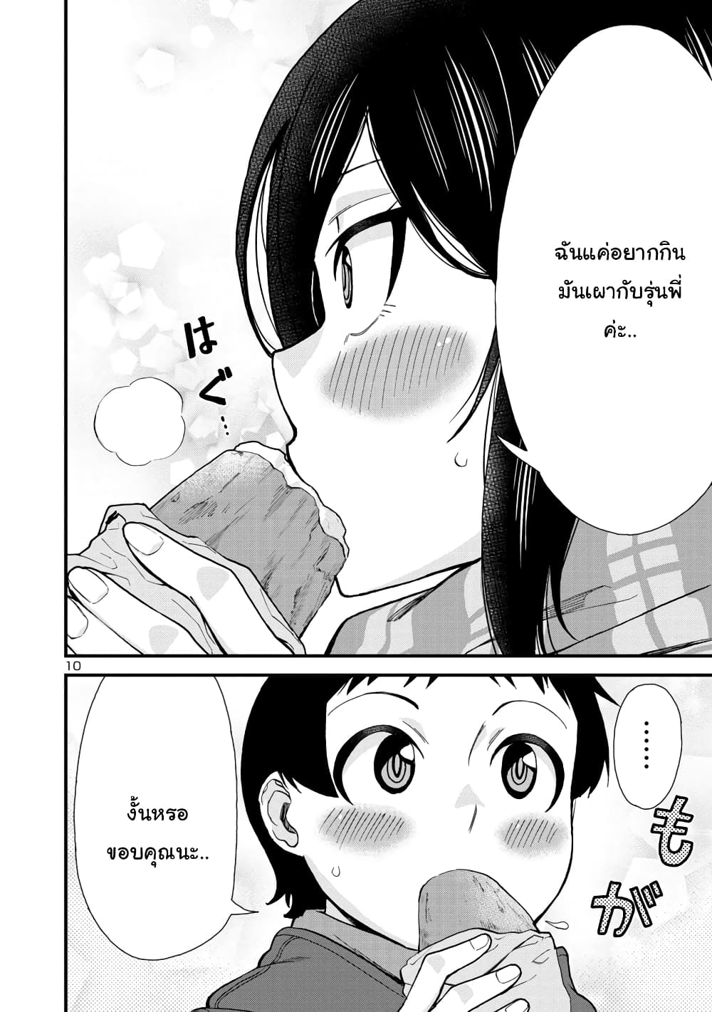 Hitomi-chan Is Shy With Strangers วันๆของน้องฮิโตมิก็เป็นแบบนี้แหล่ะ 41-41