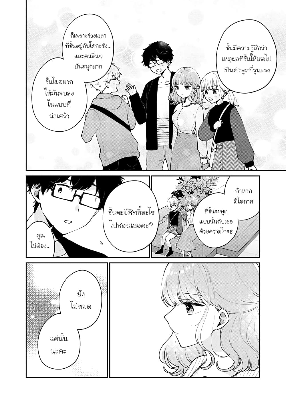 Meguro-san wa hajimete janai 57-57