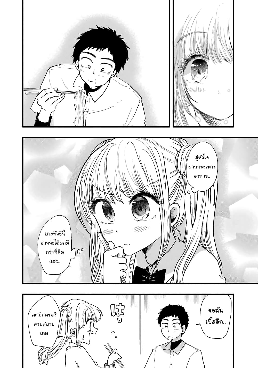 Yakumo-san wa Edzuke ga Shitai. 49-ดอกไม้ไฟแห่งความเยาว์วัยและราเมงของเธอ