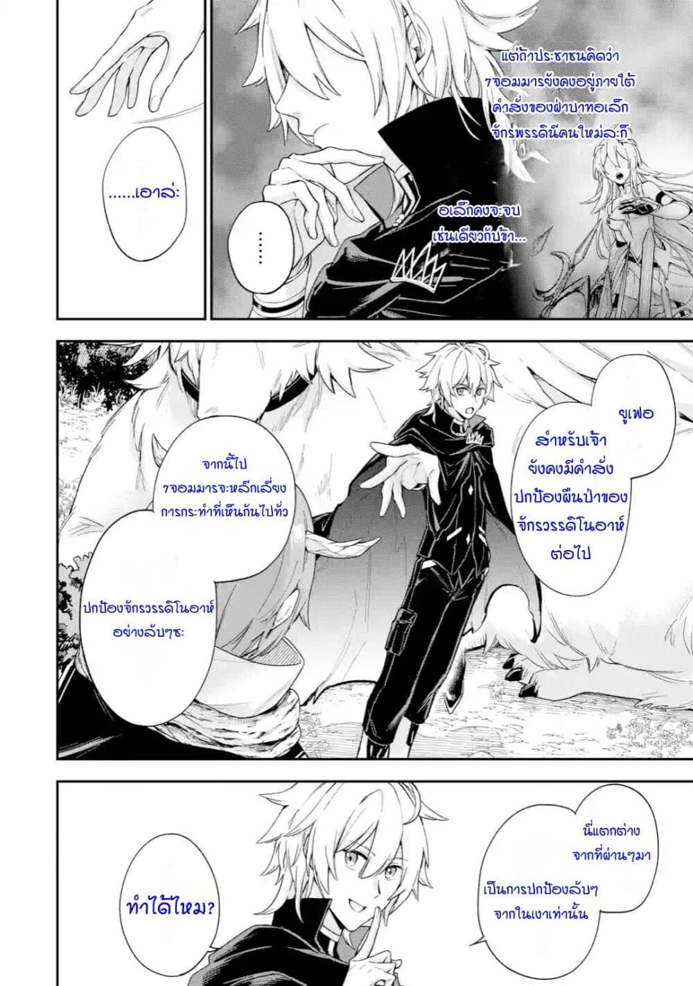 Last Boss, Yamete Mita: Shujinkou ni Taosareta Furi Shite Jiyuu ni Ikite Mita 4-4