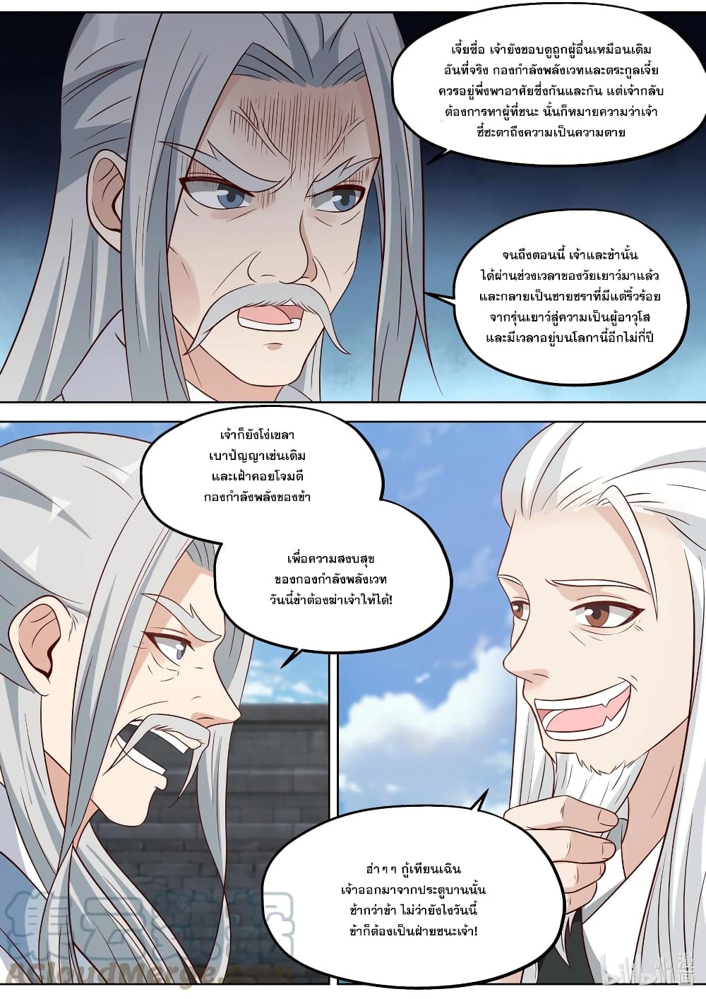 Martial God Asura 361-ความตายของชนรุ่นเยาว์