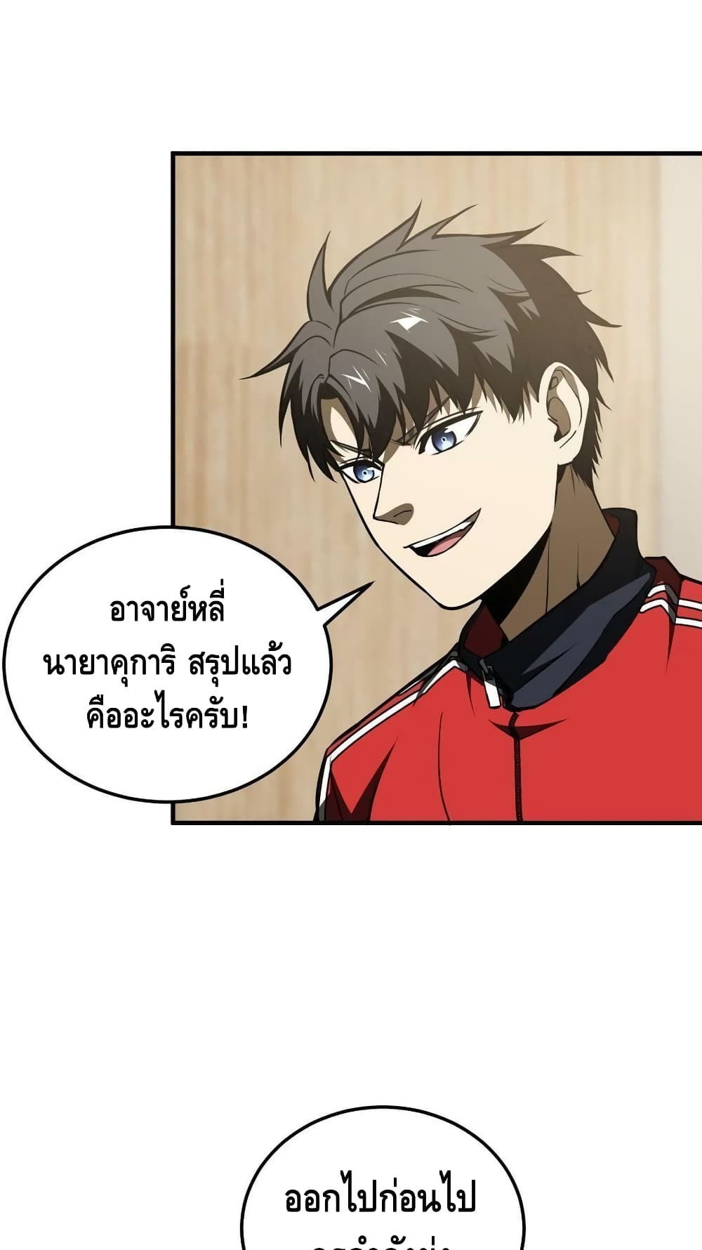Global Martial Arts ระบบจอมยุทธสุดโกงแห่งโลกคู่ขนาน 179-179