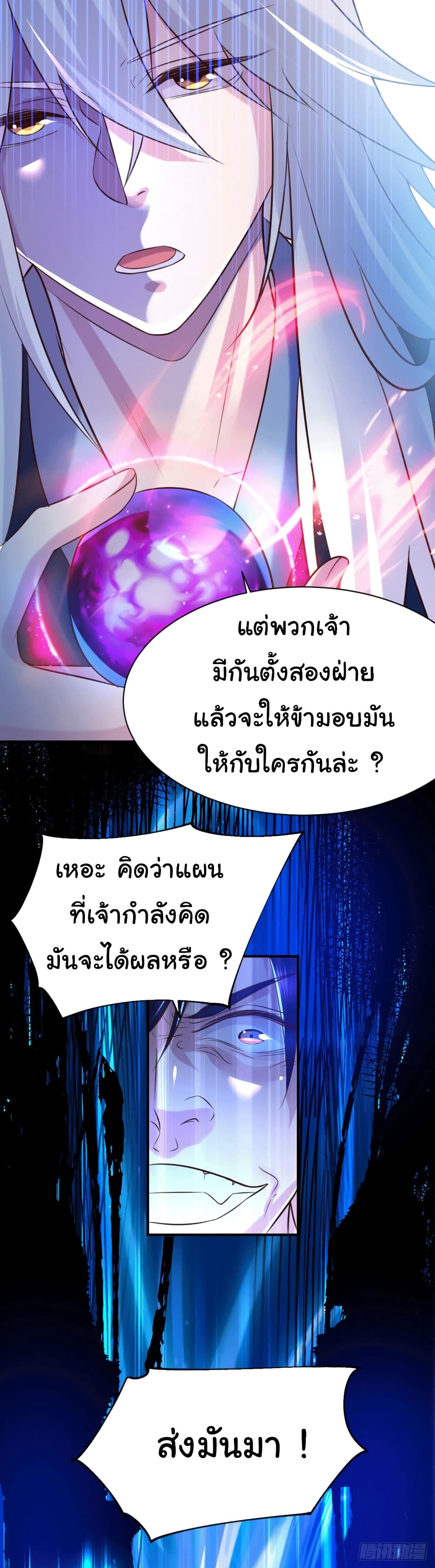 Immortal Husband on The Earth เซียนร้อยรักเขยนี้ขอบ่มเซียนให้พ่อตา 106-106