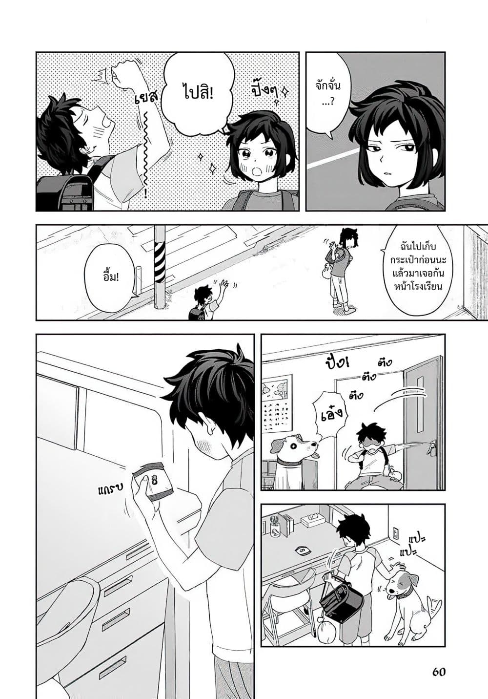 Kamibukuro-kun wa Koishiteru ถุงกระดาษคุงมีรัก 10-10