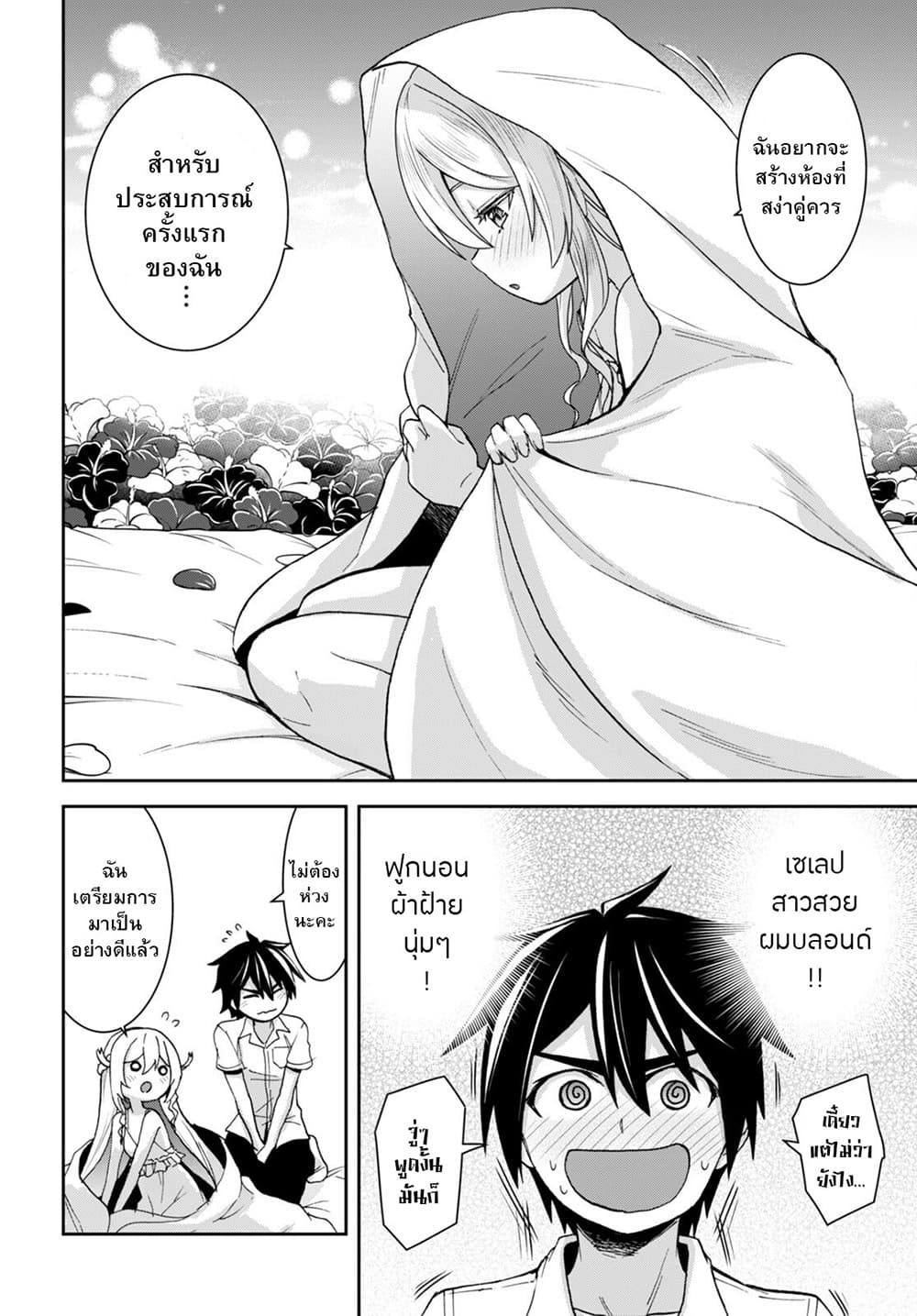 Isekai Yurutto Survival Seikatsu: Gakkou no Minna to Isekai no Mujintou ni Tenishitakedo Ore Dake Rakushou desu 19-19