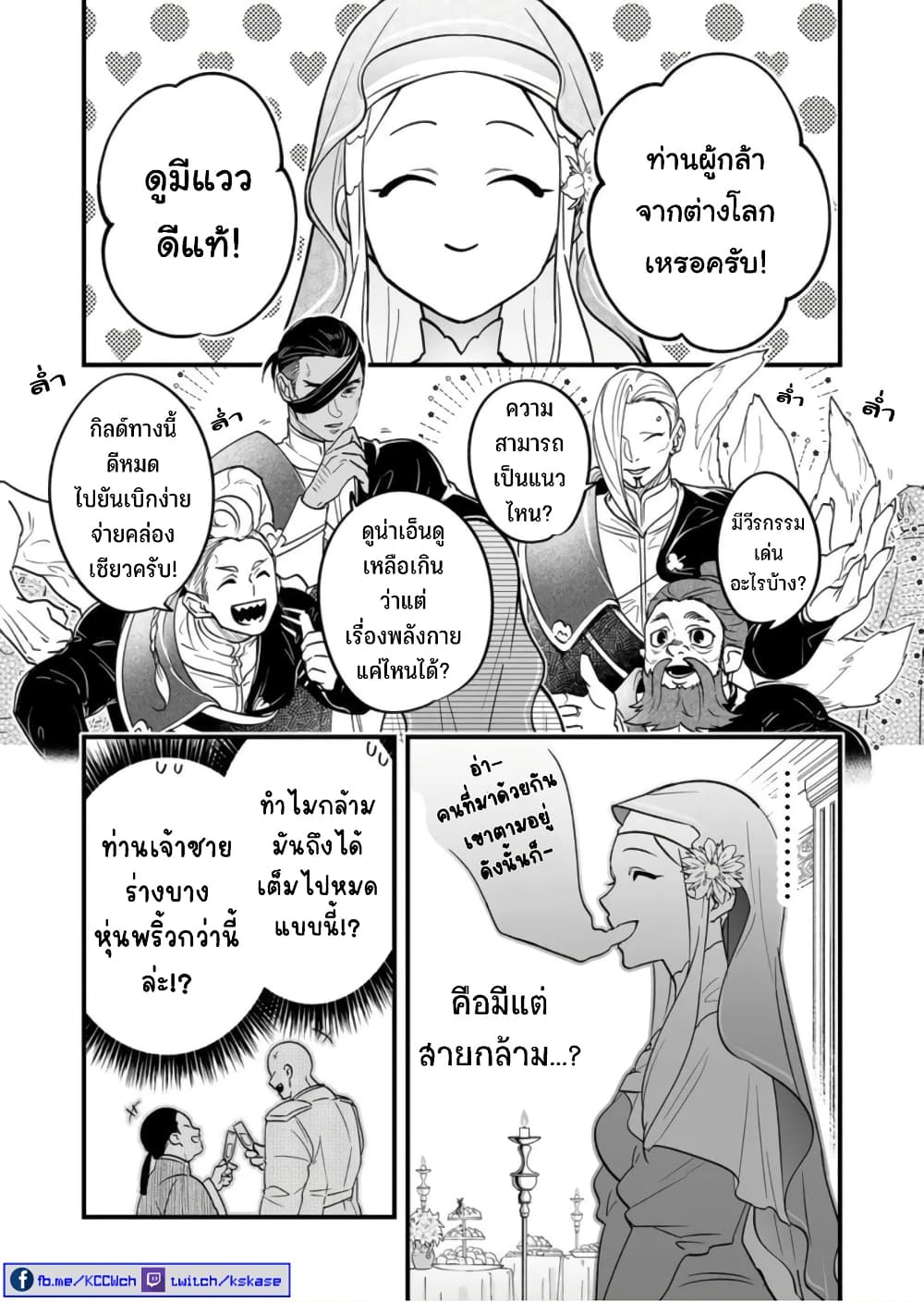 Saikyou Yuusha PARTY ha Ai ga Shiritai 6-แม้ต้องทุ่มเทกับงานเลี้ยงเล็กๆ ก็ยังเข้าที