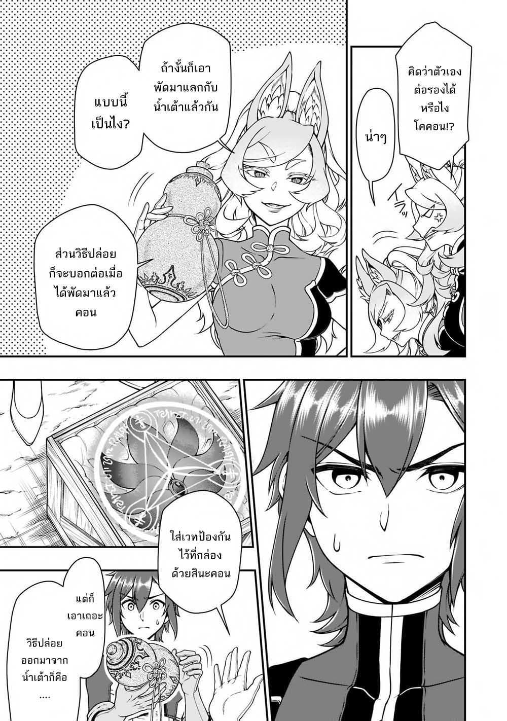 Chillin Different World Life of the Ex-Brave Canditate was Cheat from Lv2 29-29