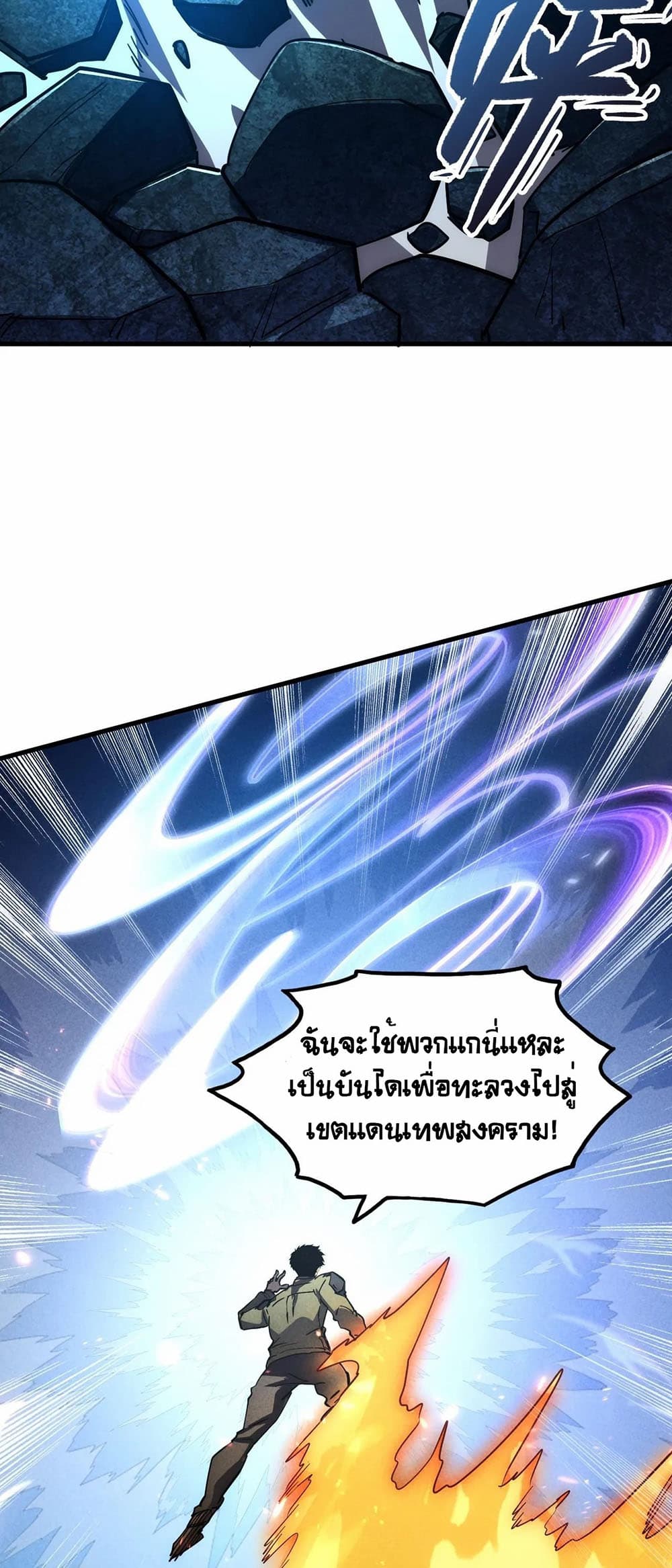 Rise From The Rubble เศษซากวันสิ้นโลก 187-187