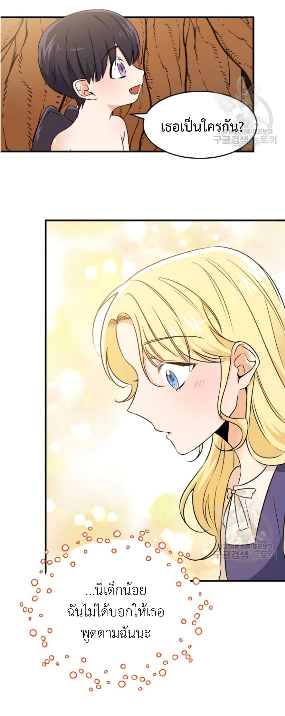 Raising a Dragon Prince 2-2