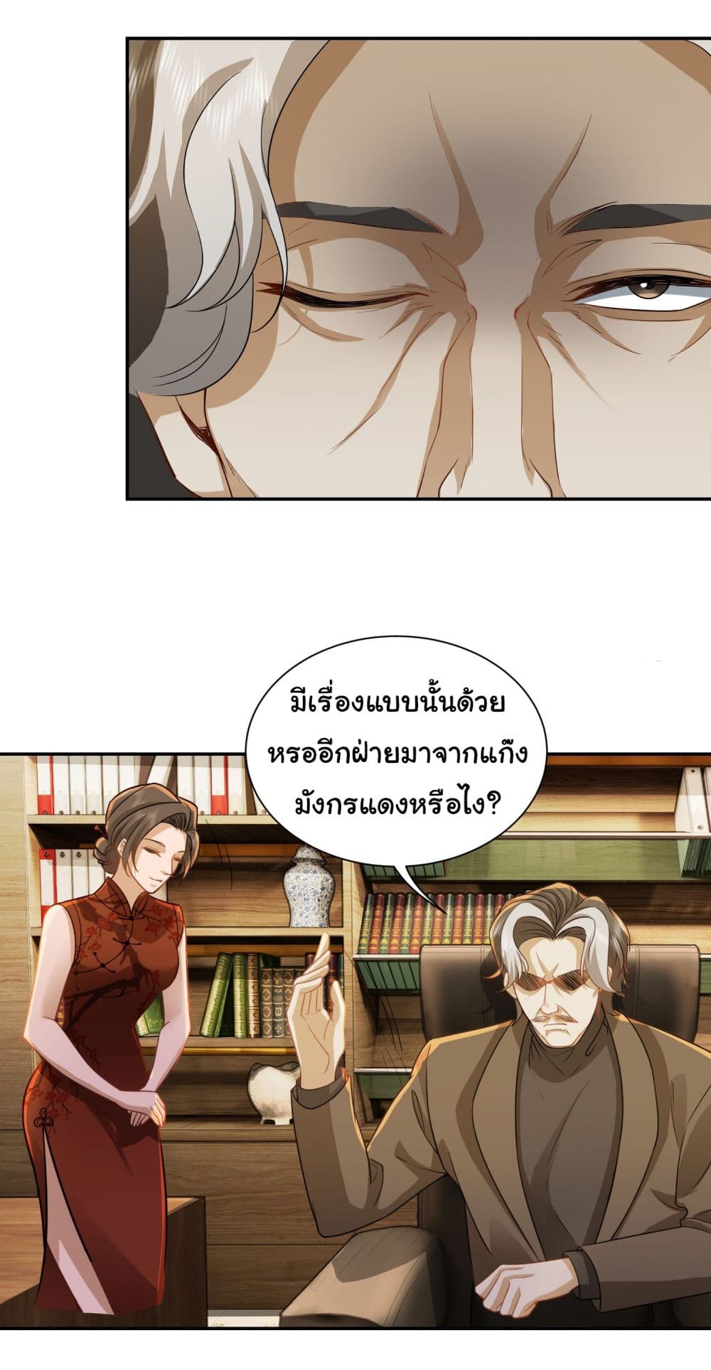 Dragon King Order คำสั่งราชามังกร! 32-32