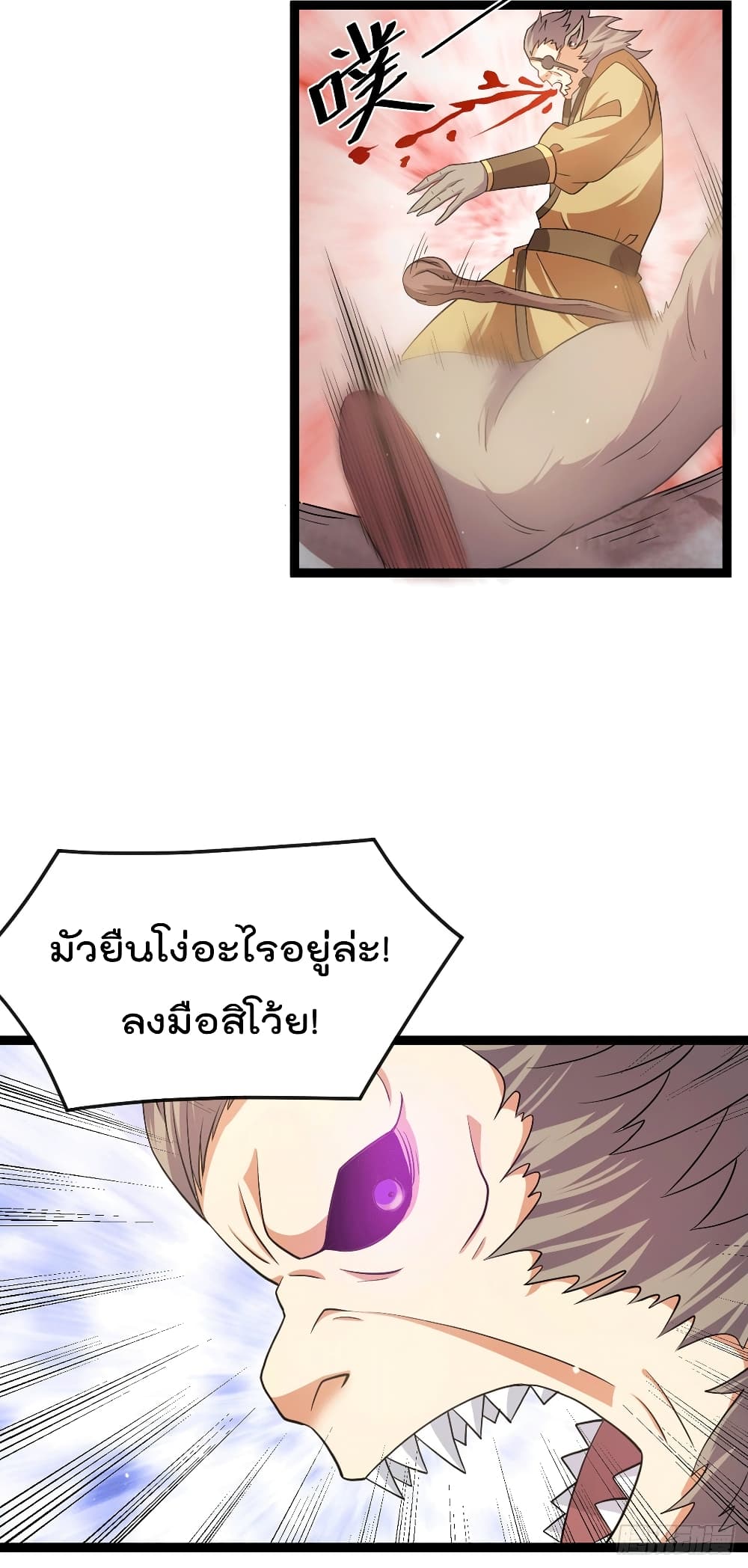 Immortal King of City ราชาอมตะแห่งนคร 217-217
