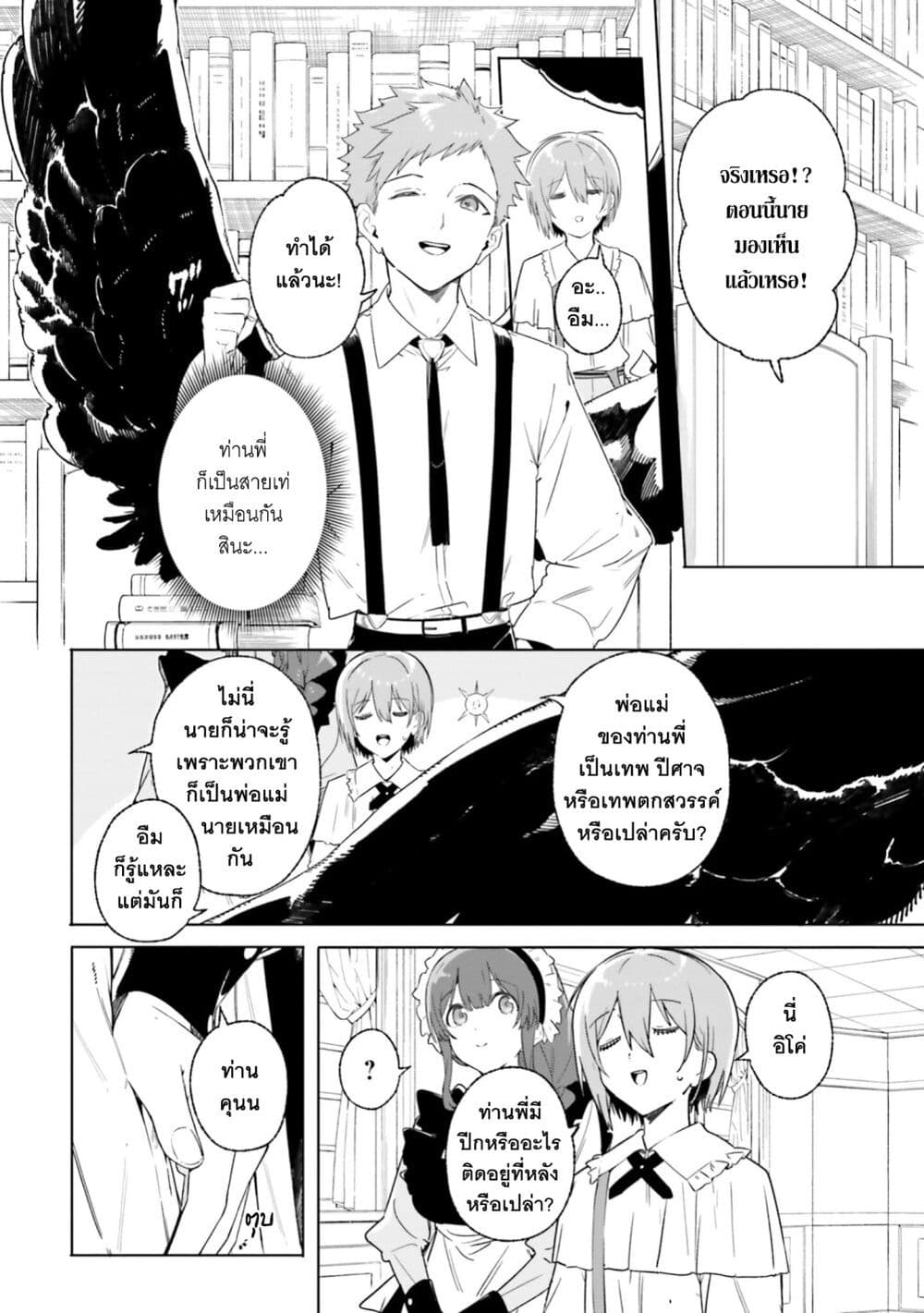 Majutsushi Kunon wa Miete Iru 13-ออกเดินทาง
