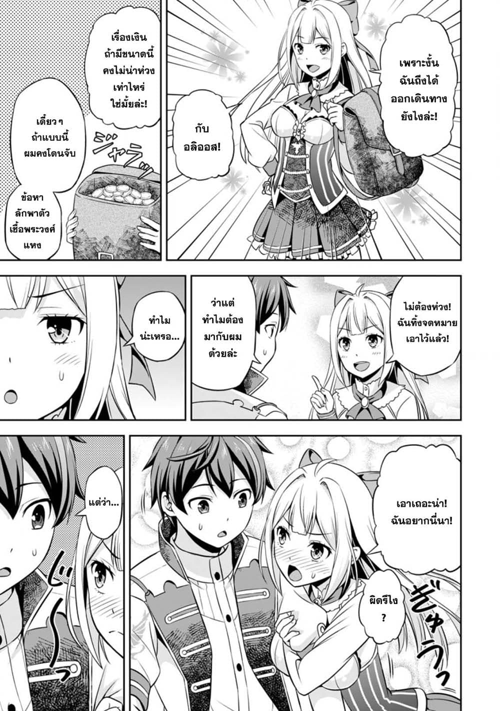 Oi, Hazure Skill da to Omowareteita”Cheat Code Sousa”ga Bakemono Sugiru n da ga (Tomokichi) 1.2-1.2
