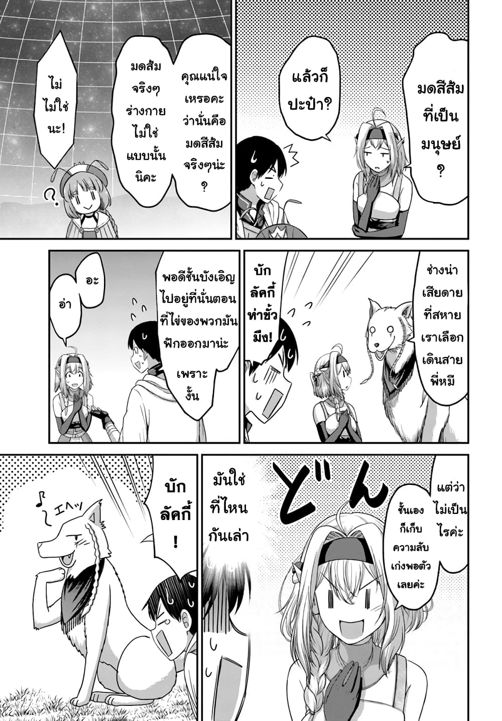 The Beast Tamer Was Fired From His Childhood Friends' S-Rank Party 8-8