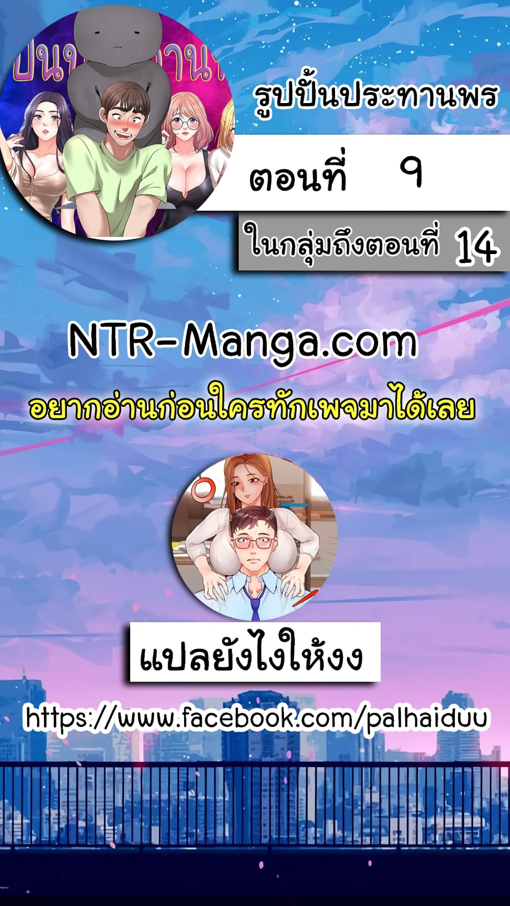 Wish Partner 9-9