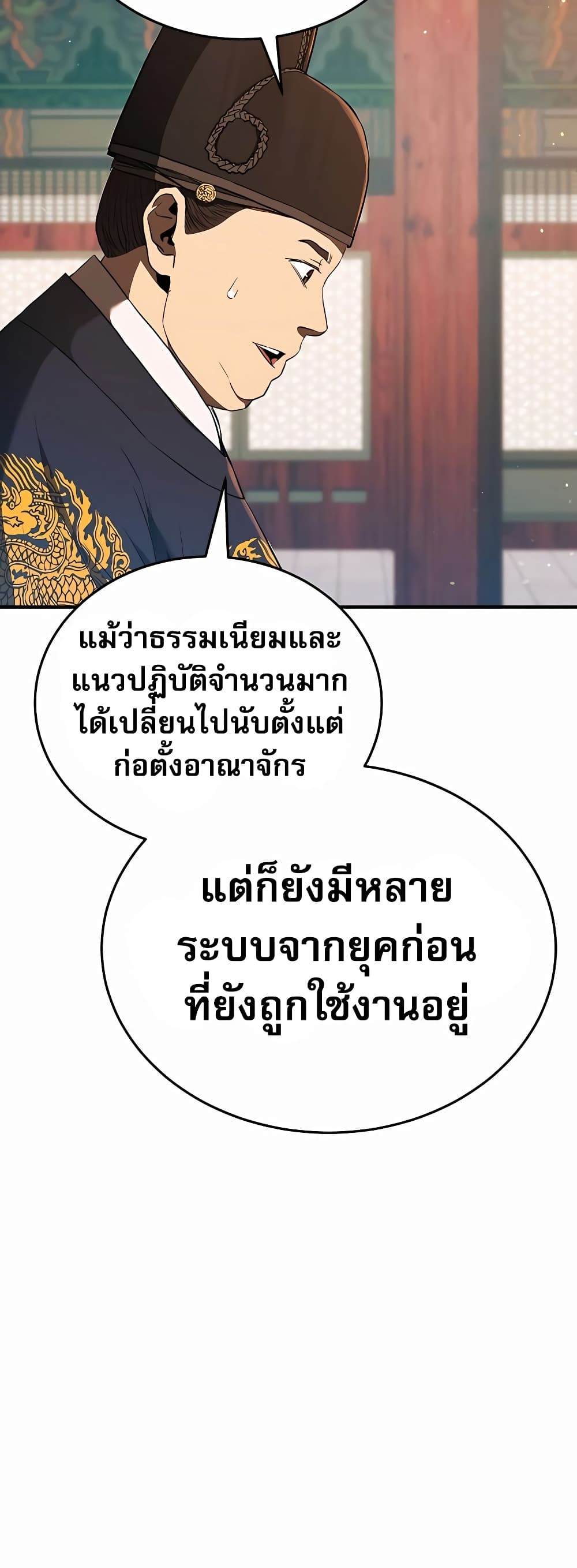 Black Corporation: Joseon 21-21