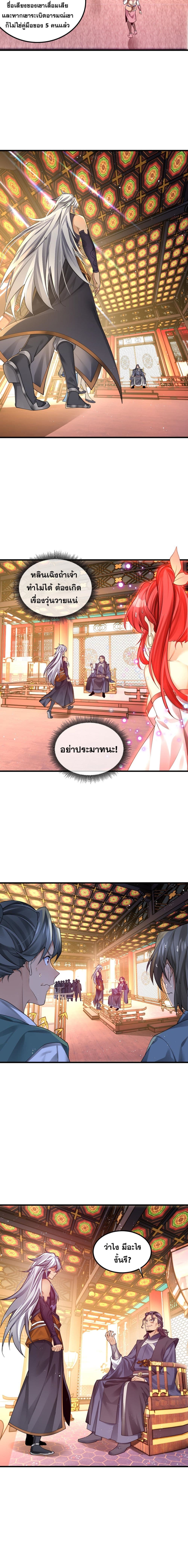 Reborn As Demon Lord In Another World 3-3