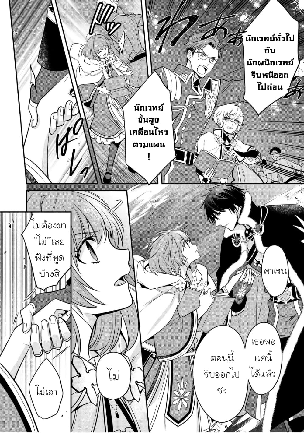 Cheat Shoujo ga Boukun Seiou ni Dekiai saresou desu ga, Ima wa Mahou ni Muchuu nan desu!!! 4-4