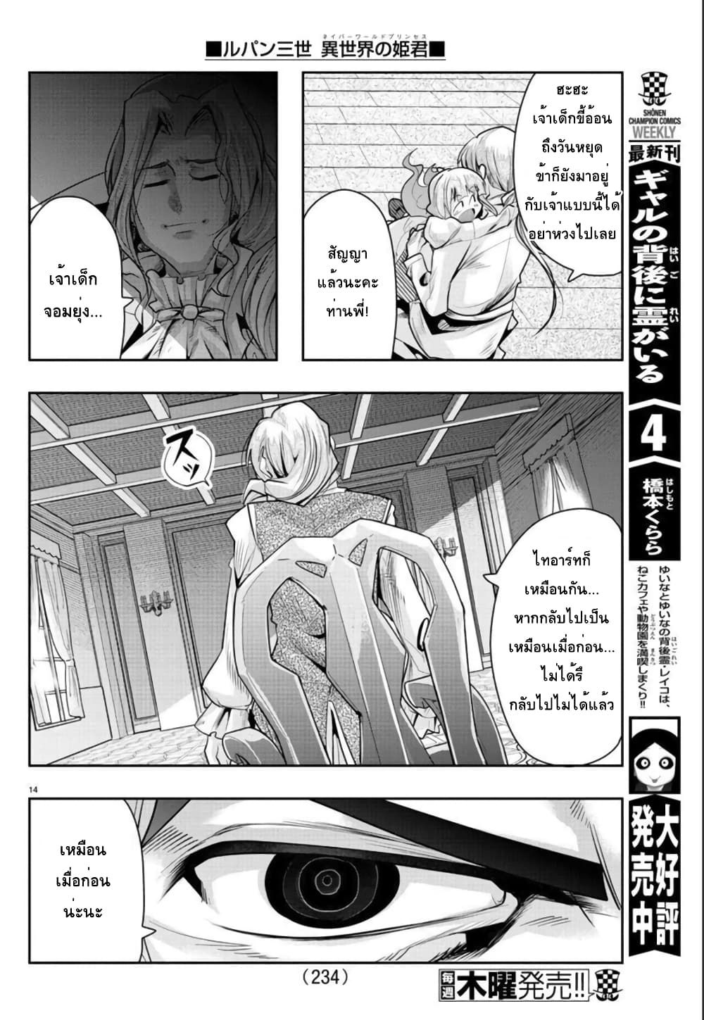 Lupin Sansei Isekai no Himegimi 25-พี่ชายกับจอมโจร ไฟในใจทั้งสองของเจ้าหญิง