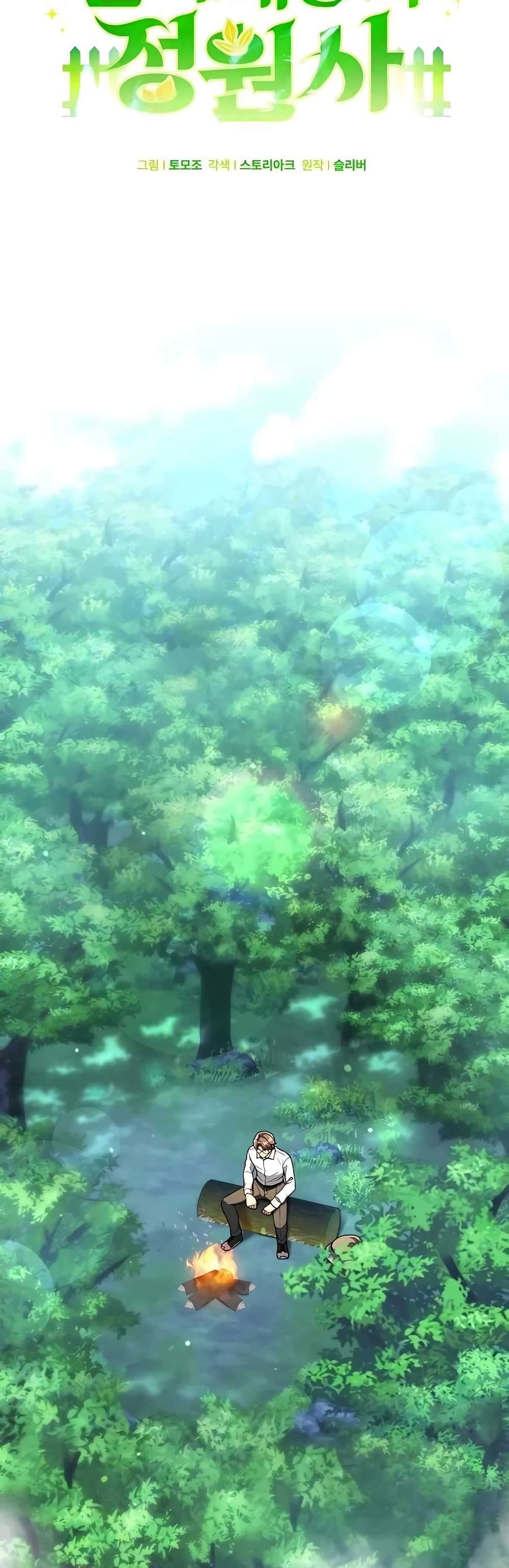 Hunter World's Gardener 4-4
