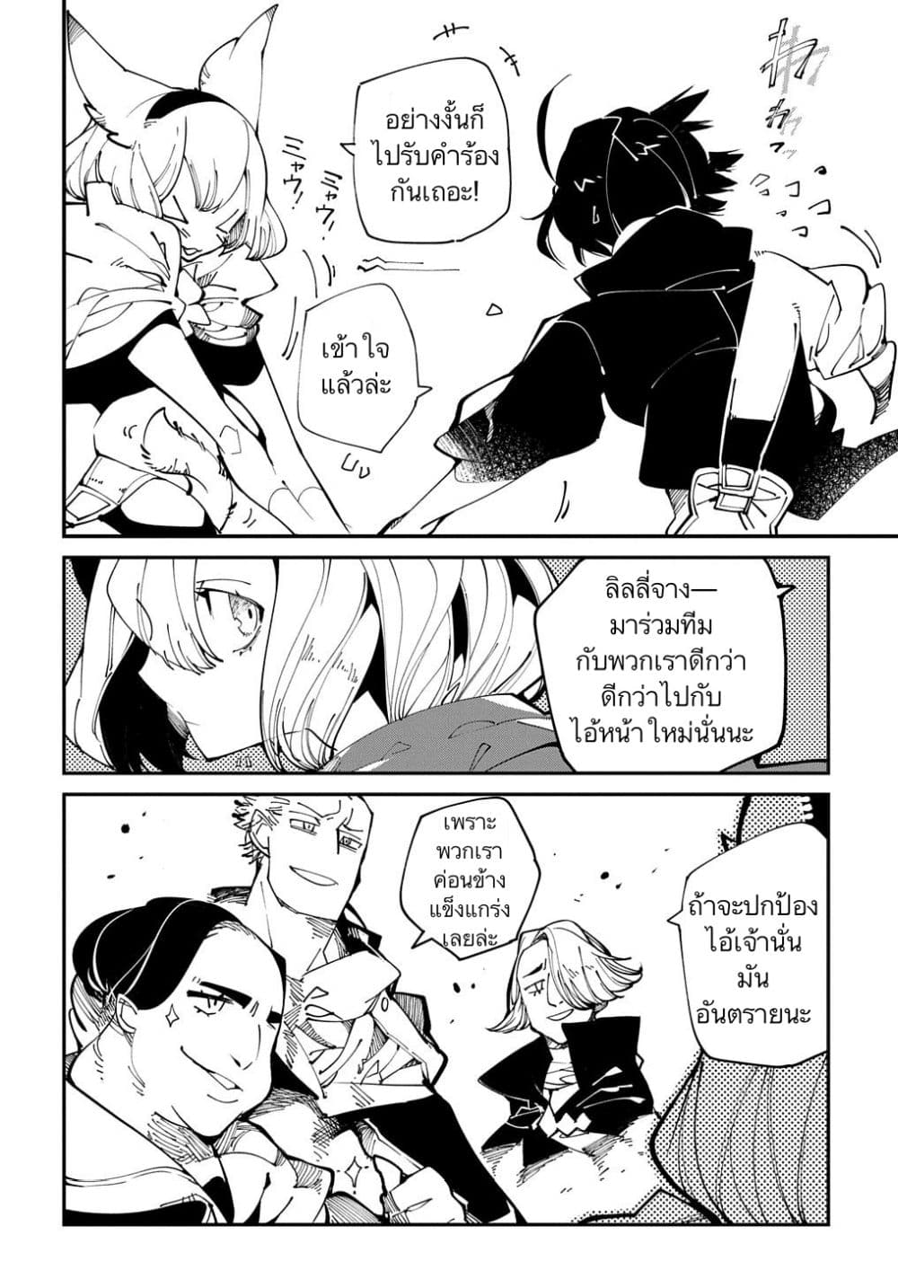 Isekai Tensei no Boukensha 13-13