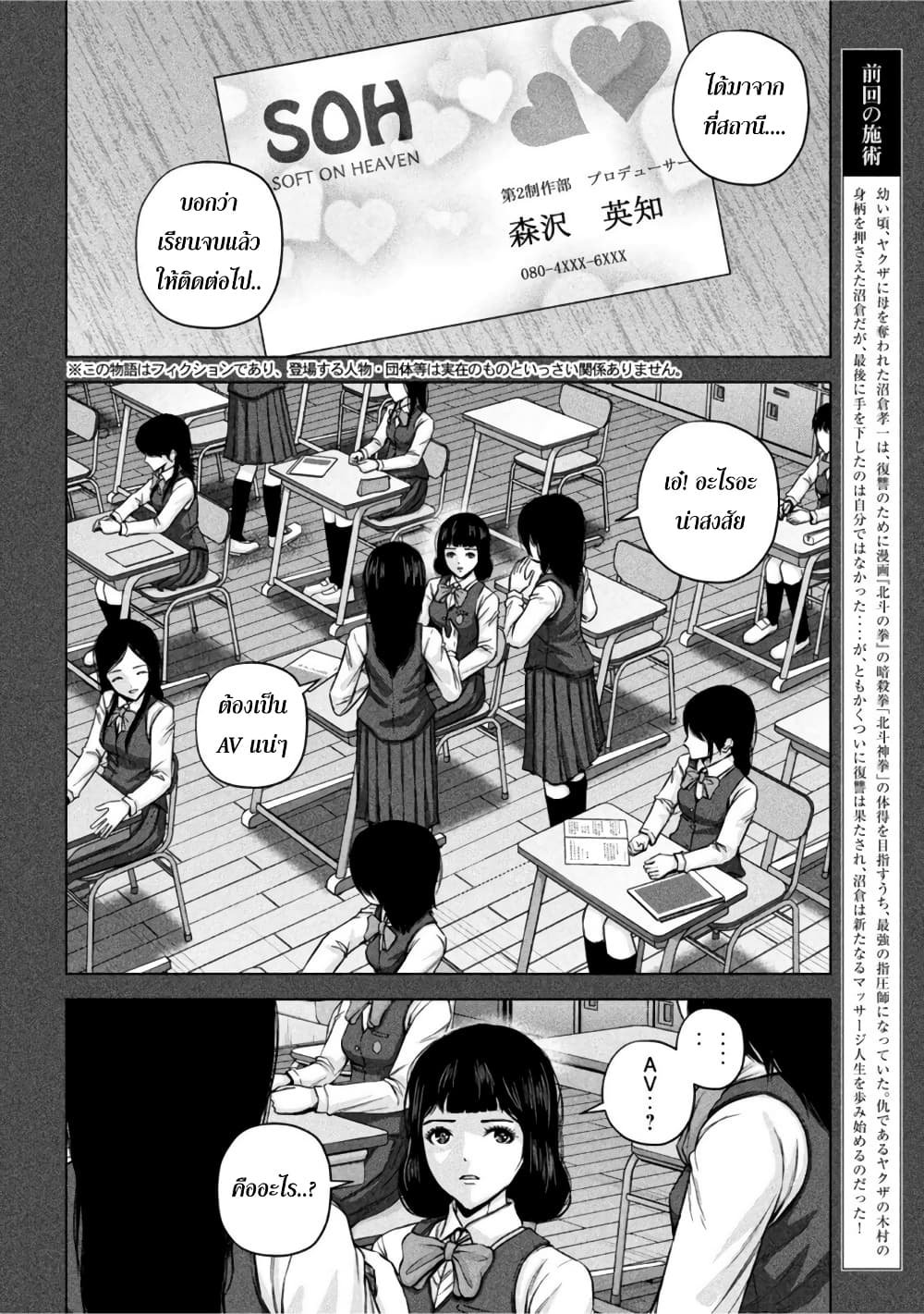Kenshirou ni Yoroshiku 59-เดบิวต์เด็กใหม่