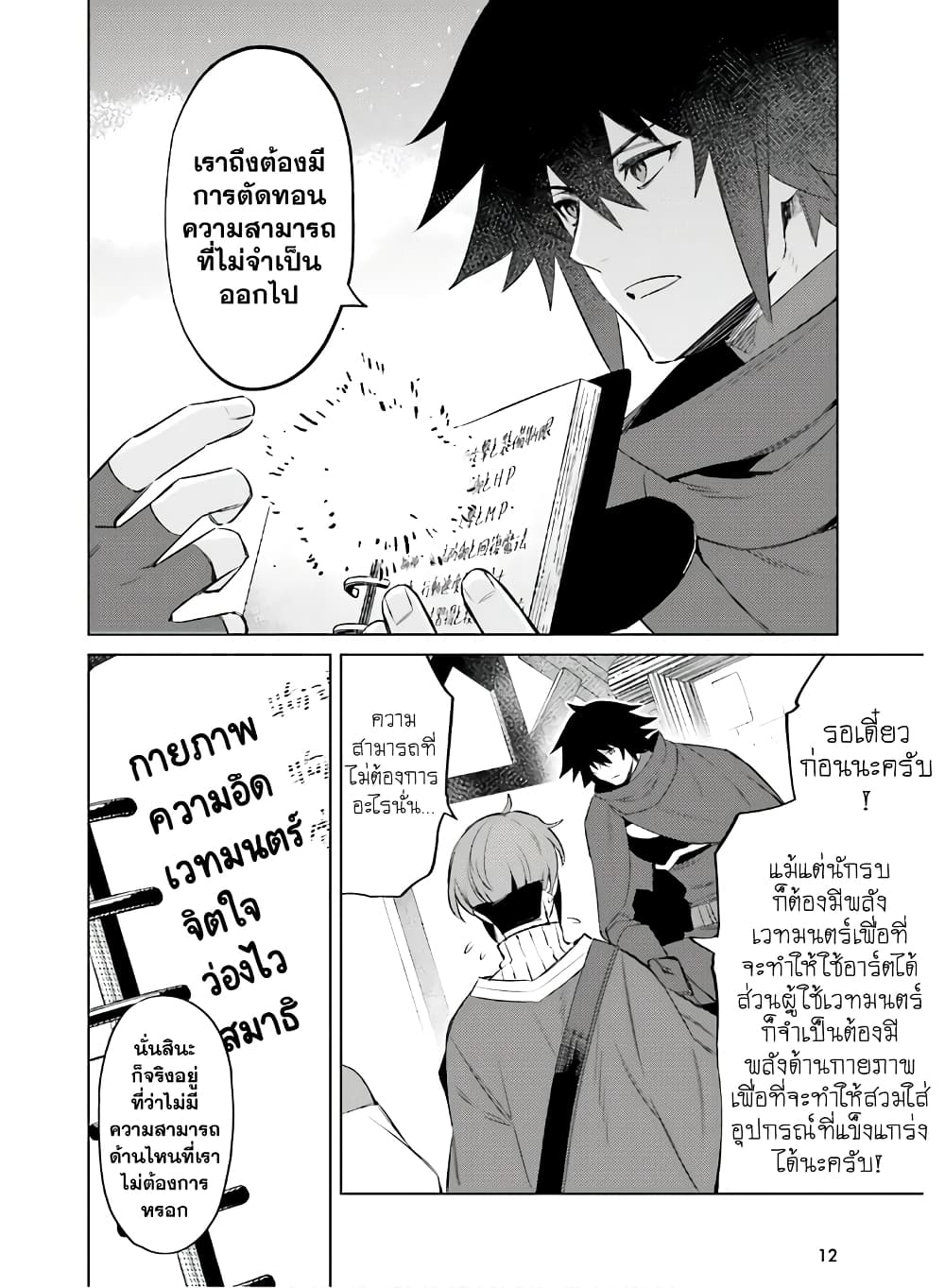 Shujinkou Janai! 6-6