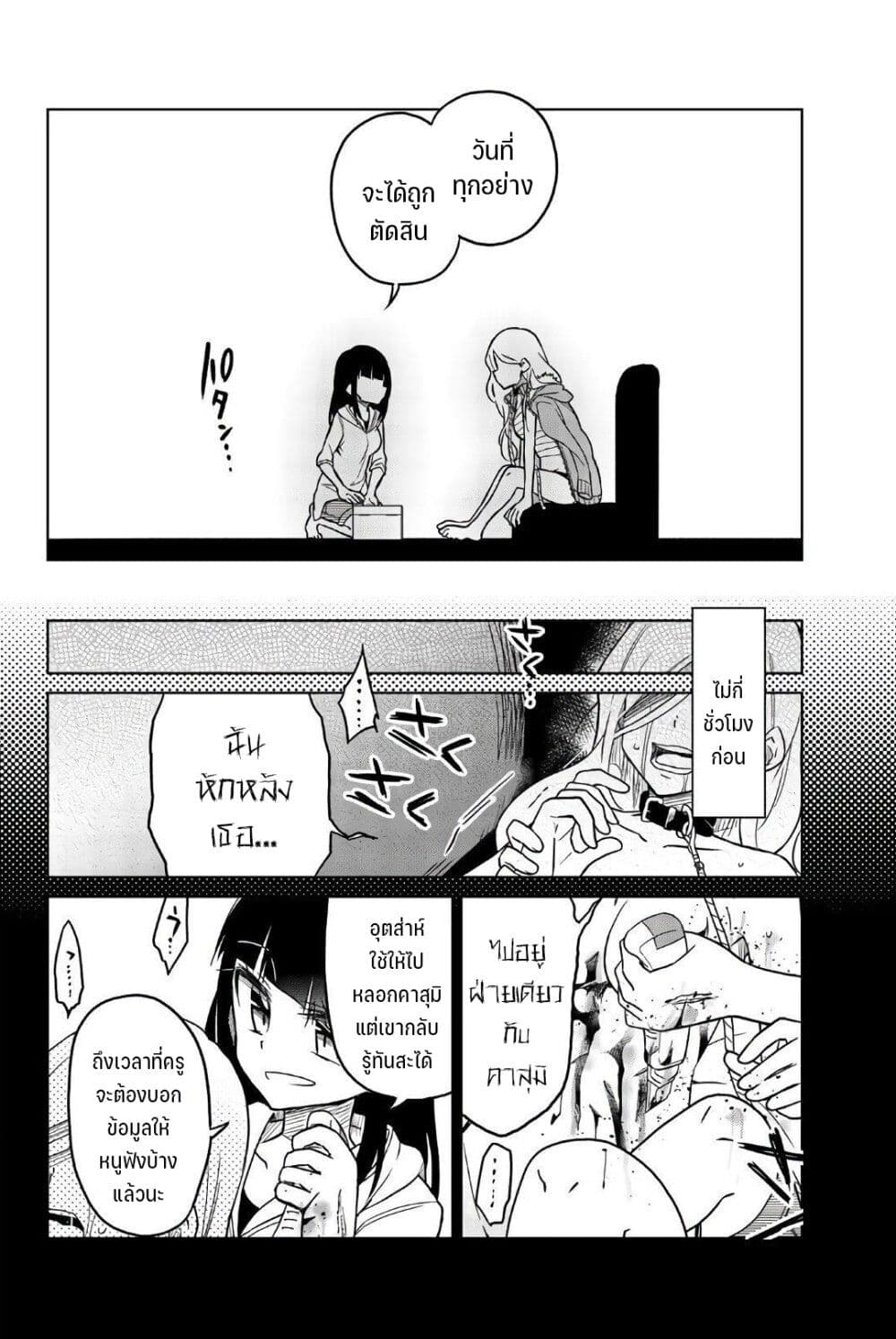 Ijousha no Ai 63-คุณครูที่ใจสลาย
