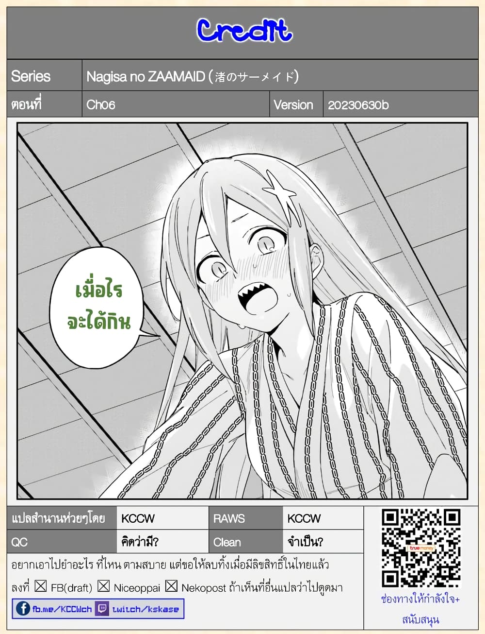 Nagisa no Shark Maid 6-คนที่โชคชะตากำหนด