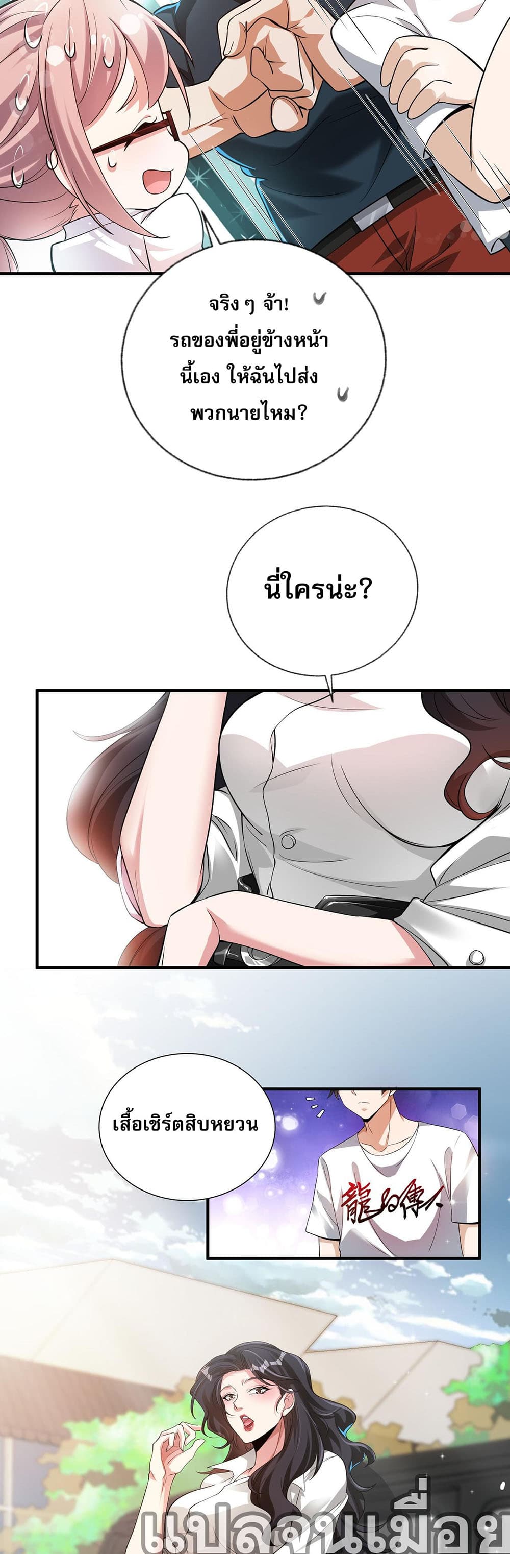 My Wife Is Rich and Beautiful แฟนของผมทั้งสวยและรวยมาก 12-12