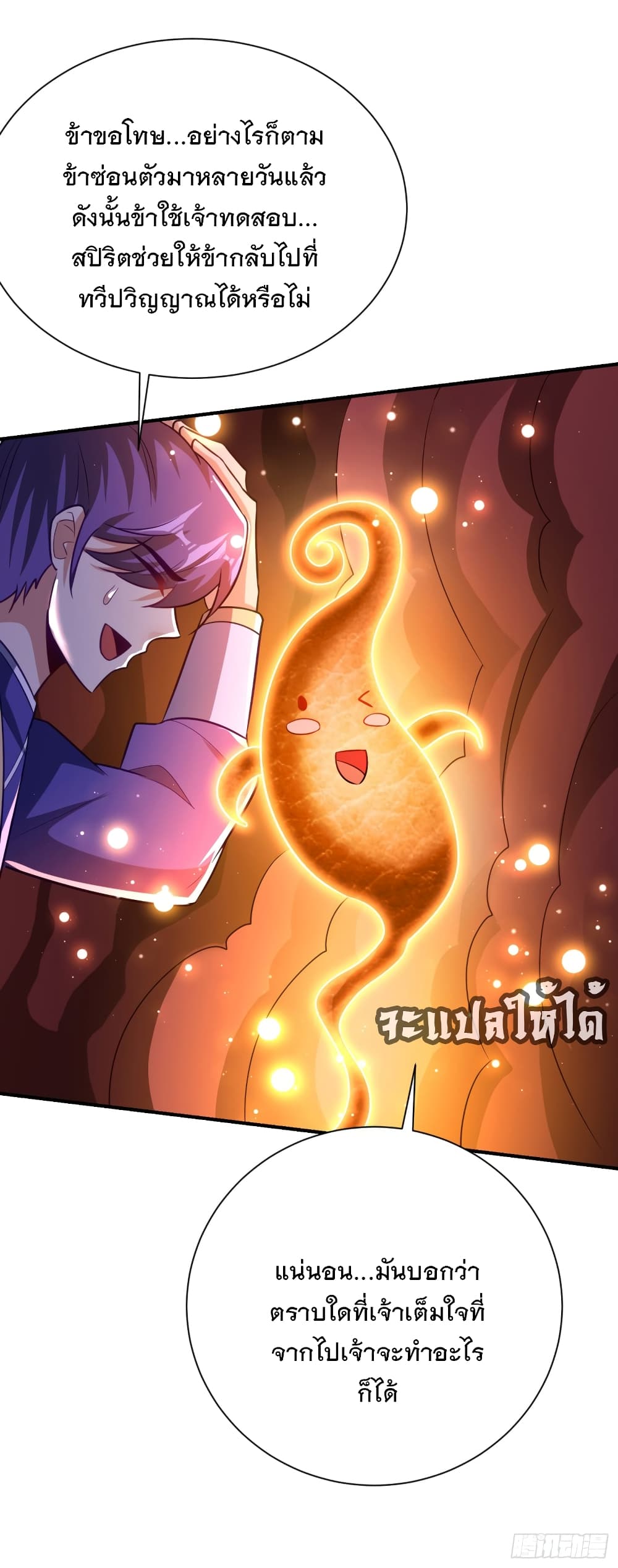 Rise of The Demon King รุ่งอรุณแห่งราชาปีศาจ 205-205