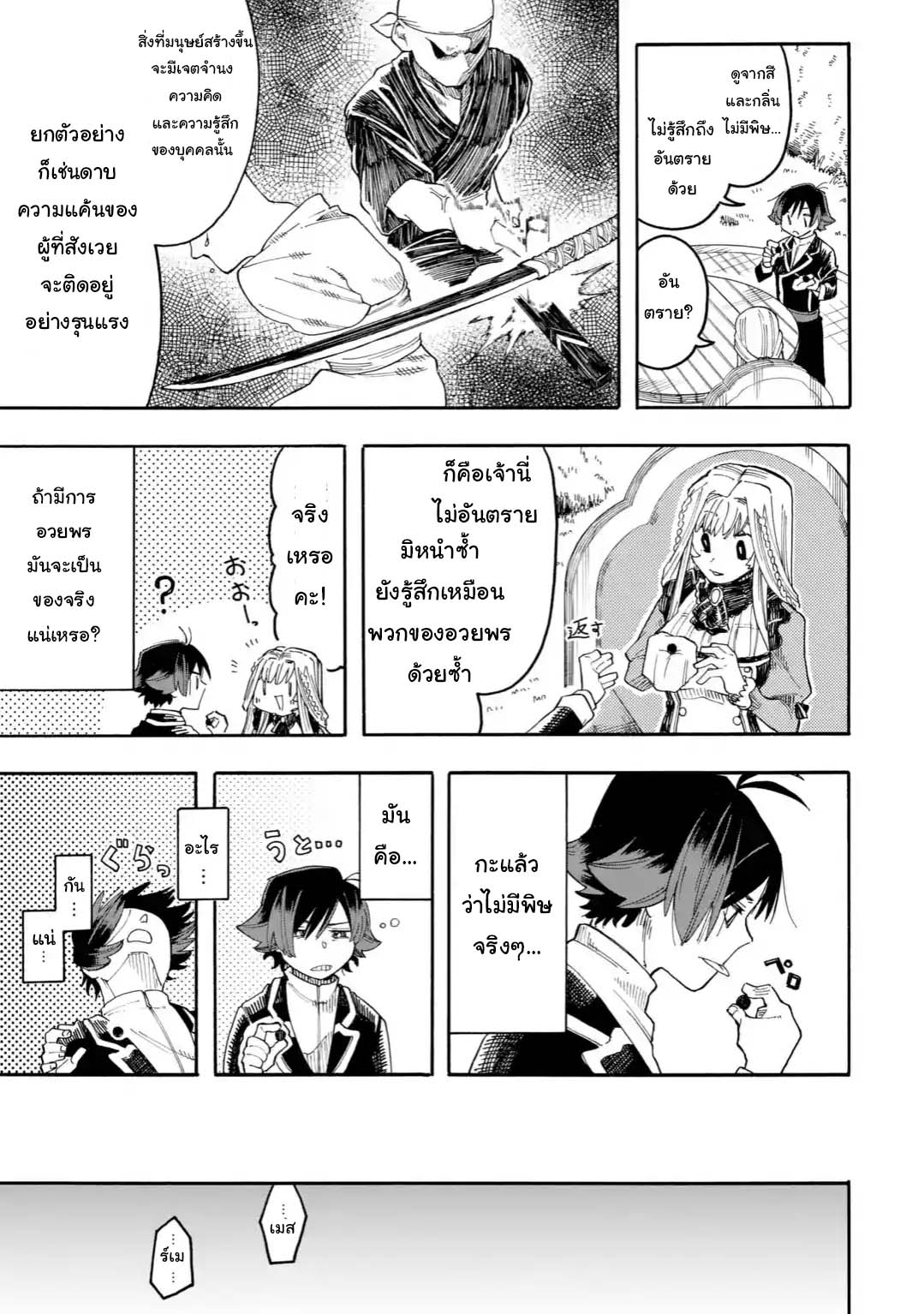 Ore wa Mada, Honki o Dashite Inai 22.1-22.1