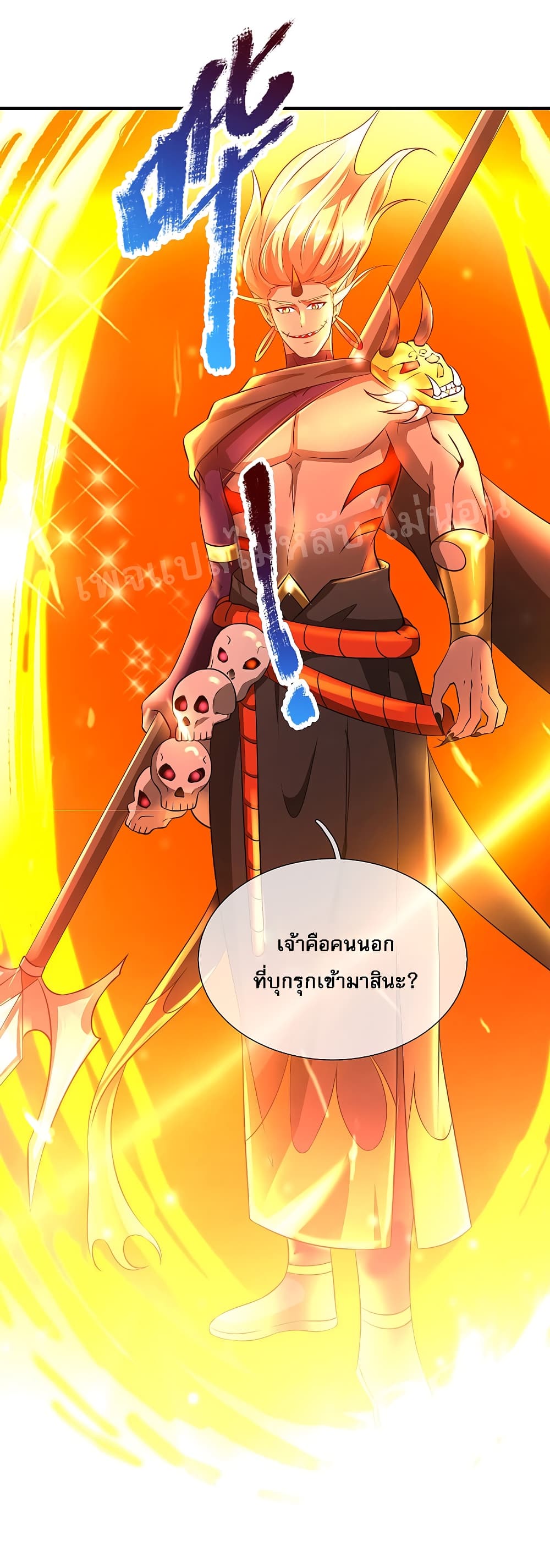 Ultimate Demon King System สุดยอดระบบเจ้าราชันย์ปีศาจ 48-48