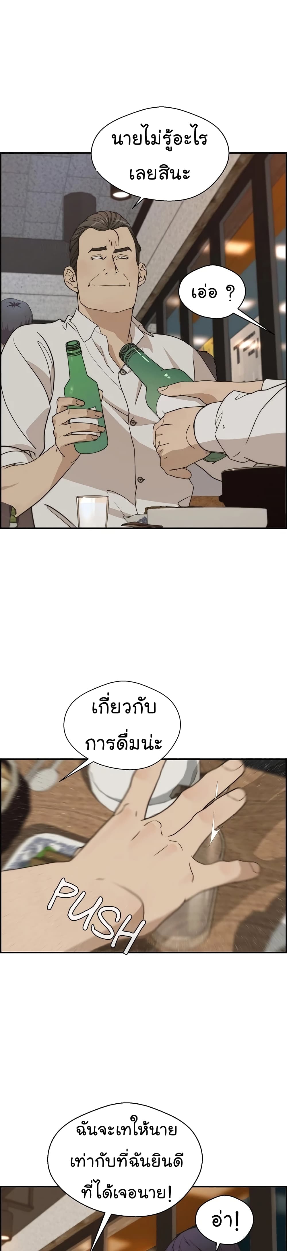 Real Man 31-31