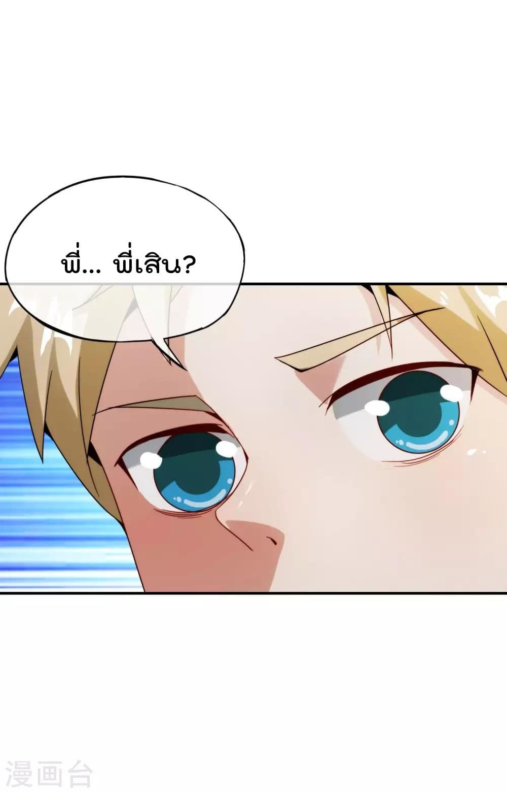The Cultivators Chat Group in The City กลุ่มแชทเซียนสุดเกรียนแห่งนคร 61-61