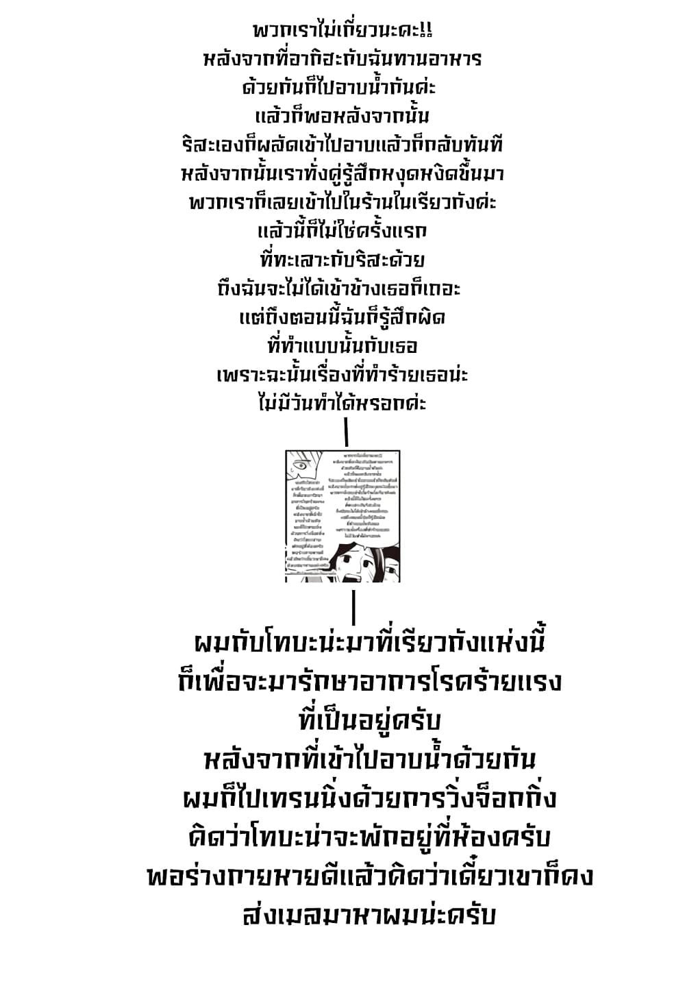 Mattaku Saikin no Tantei to Kitara 41-คดีฆาตกรรมไอน้ำร้อนของมาชิโระ ตอนจบ