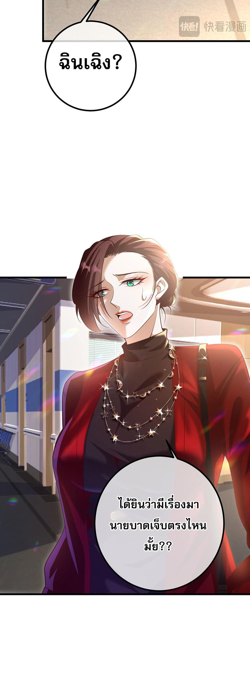 My Wife Is Rich and Beautiful แฟนของผมทั้งสวยและรวยมาก 29-29