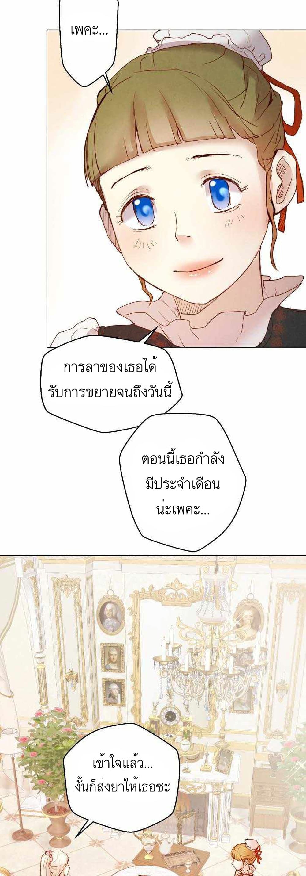 A Fake Princess’s Survival Diary 4-4