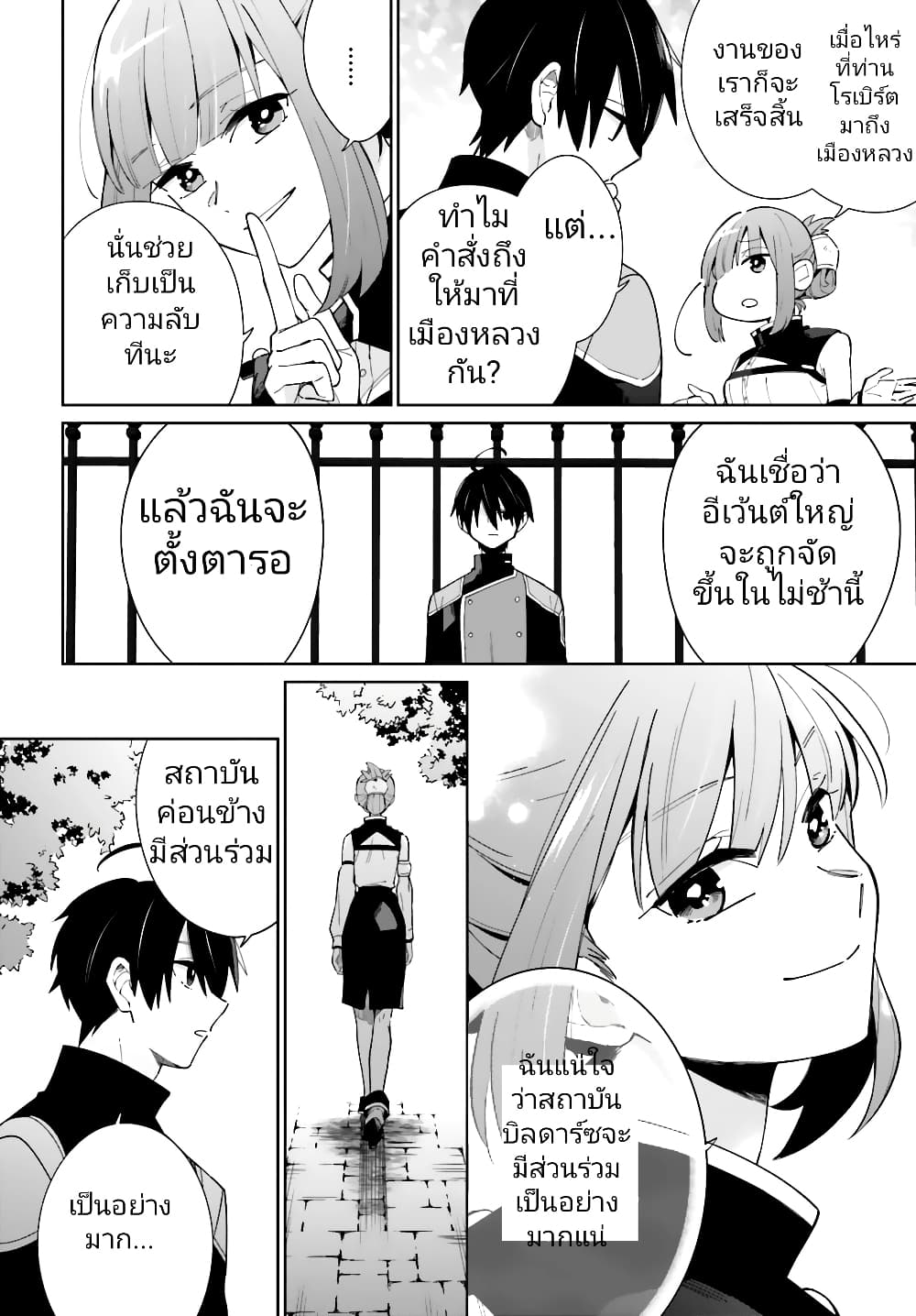 Kage no Eiyuu no Nichijou-tan ชีวิตประจำวันของผู้กล้าเงาสุดแกร่ง 6-6