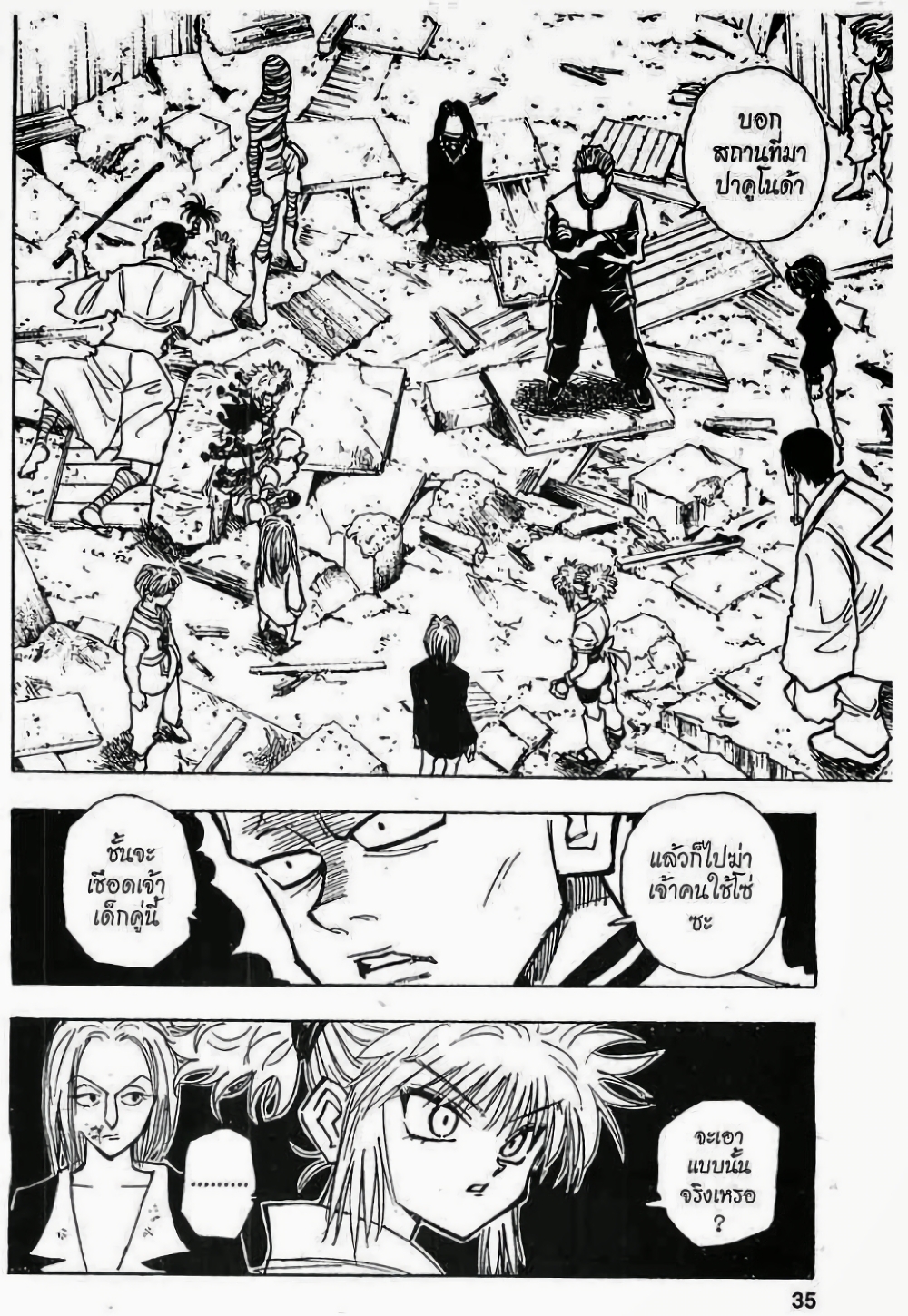 Hunter X Hunter 117-117