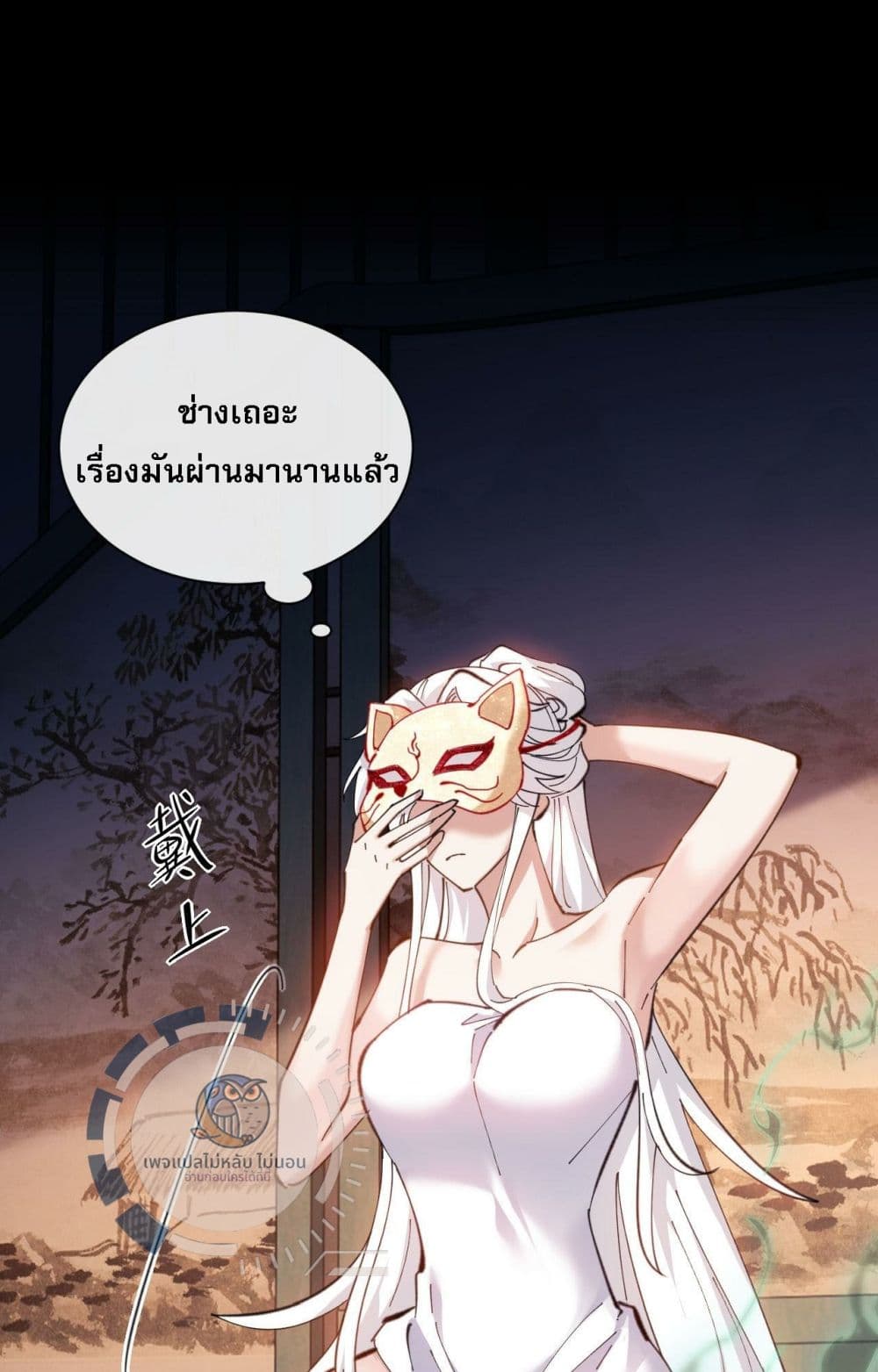 Master, This Disciple Wants To Rebel Because I Am A Villain 5-5