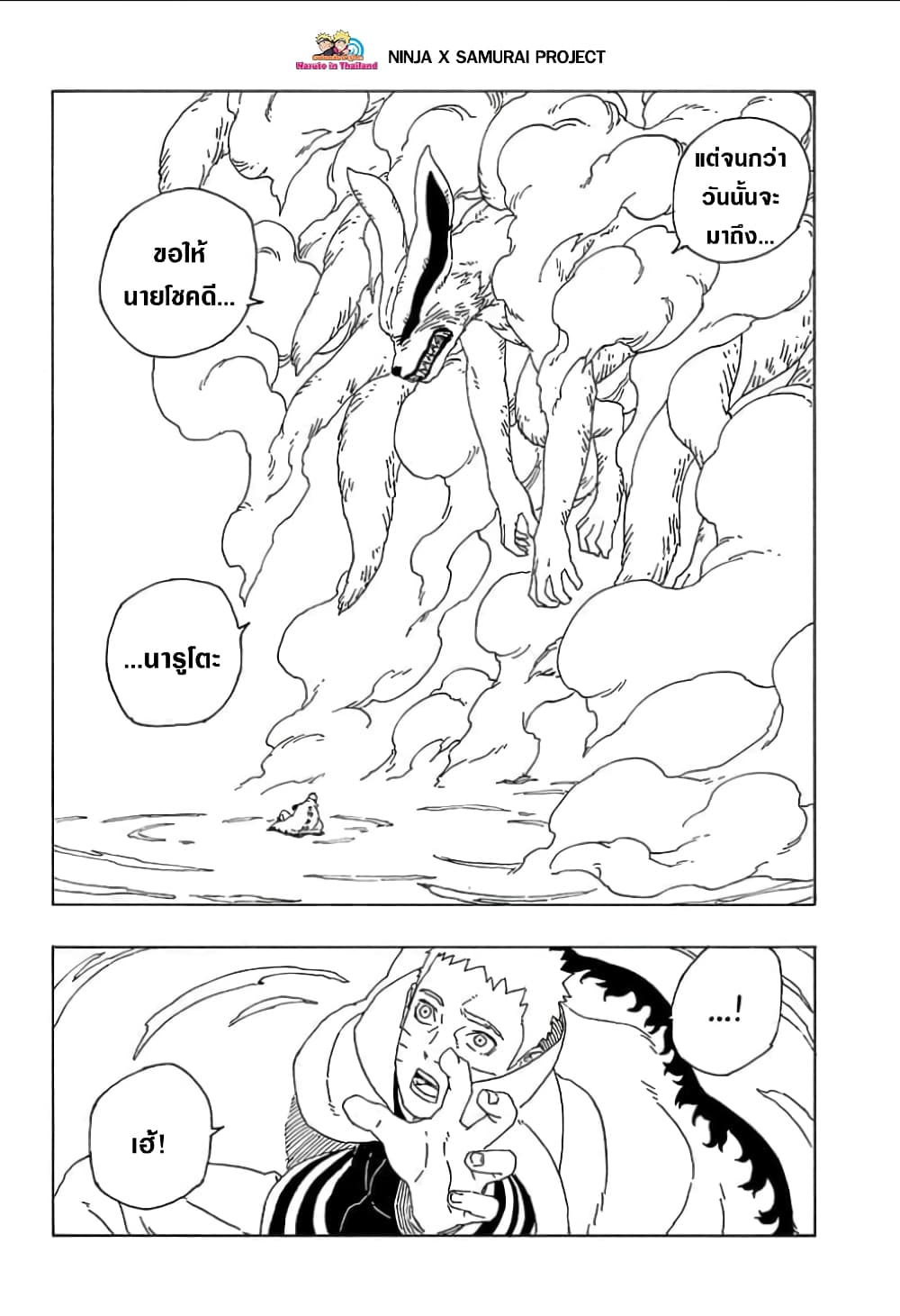 Boruto 55-มรดก