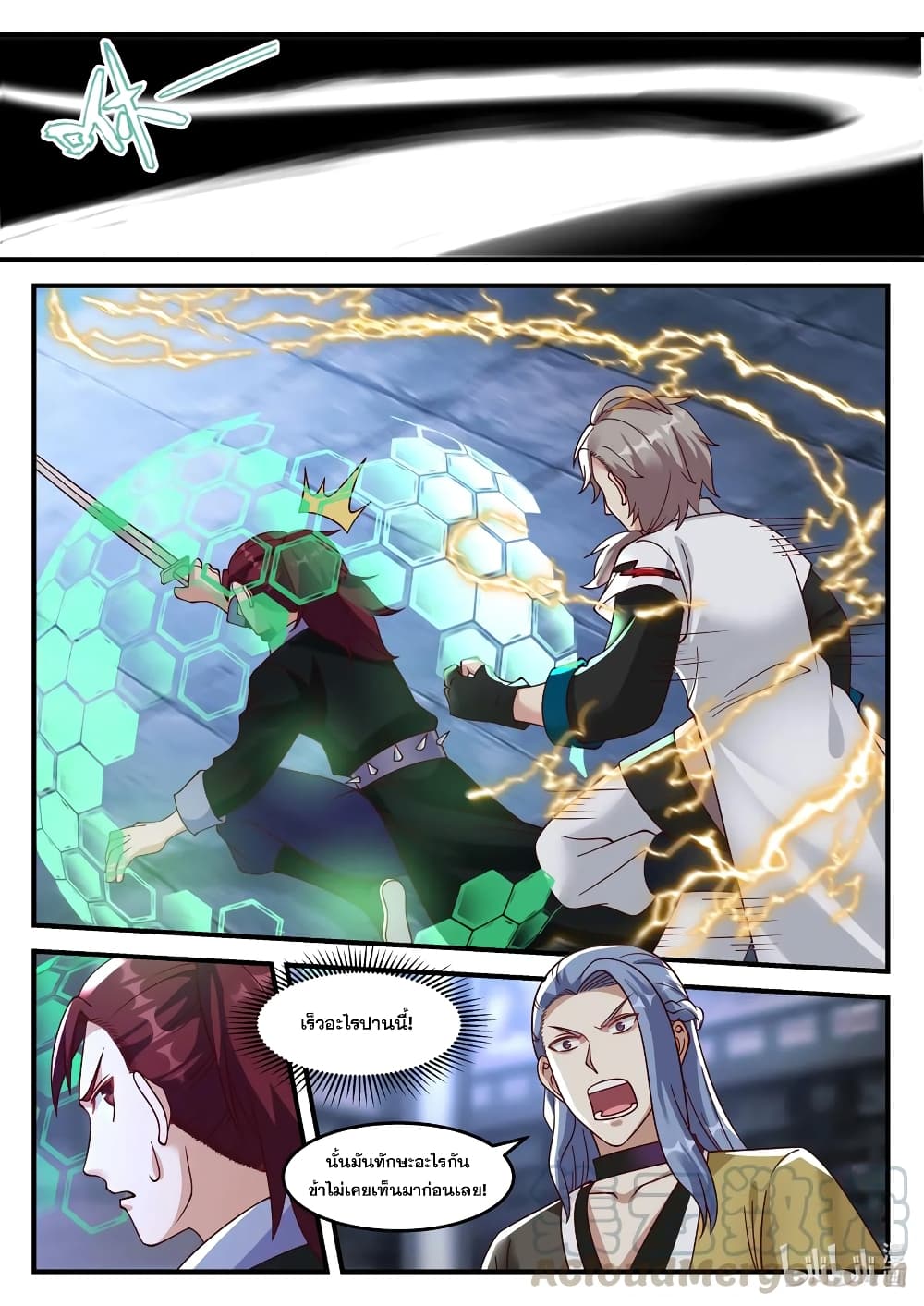 Martial God Asura 167-พิฆาตพยัคฆ์