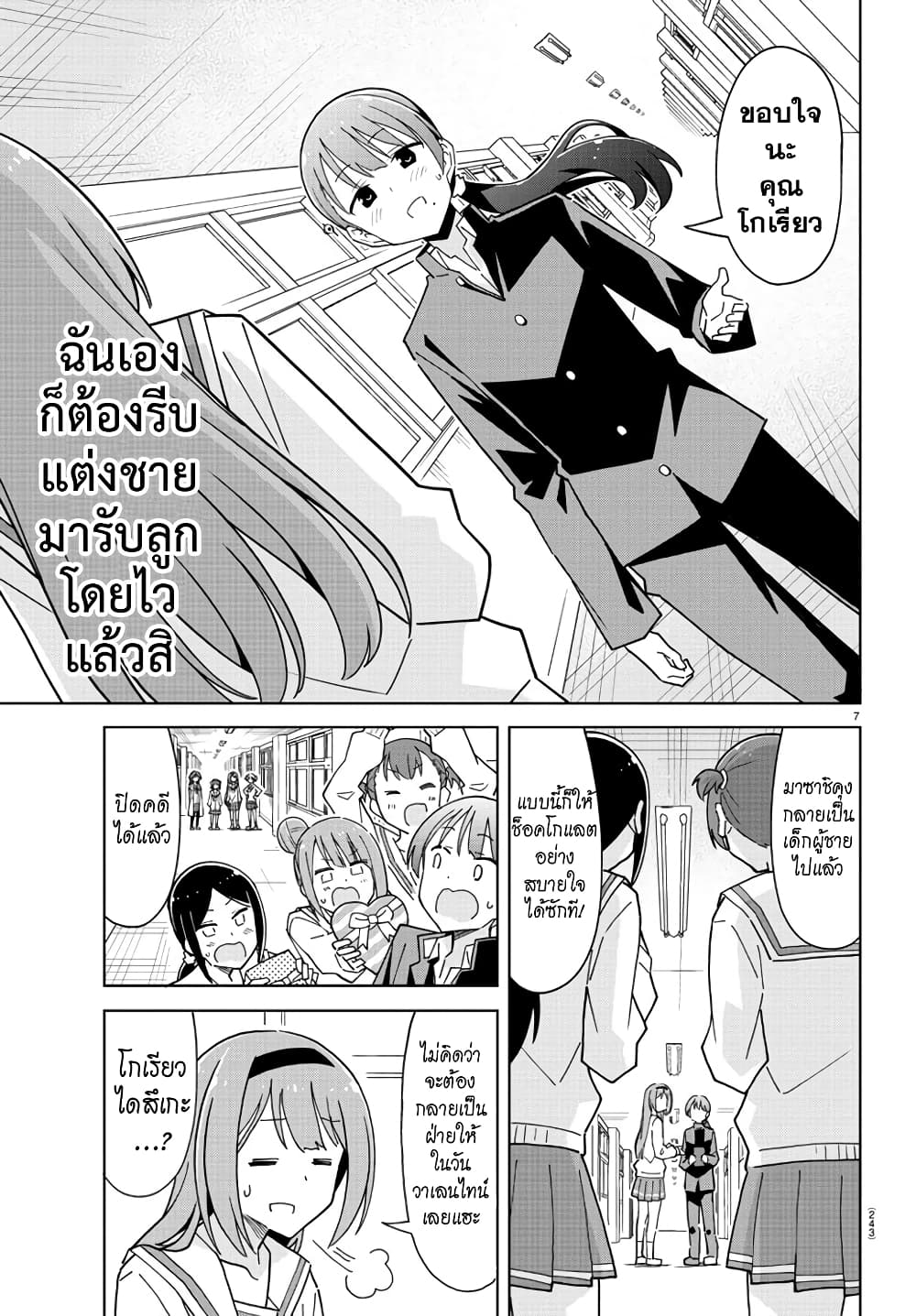 Atsumare! Fushigi Kenkyubu 261-ความแปลกของการแต่ง